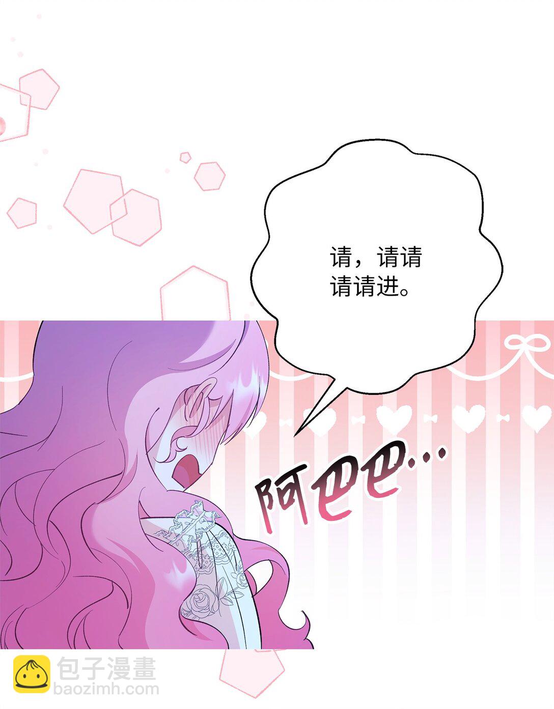 《伯爵之女驯服皇帝心腹的方法》48 夜访闺房 第33页