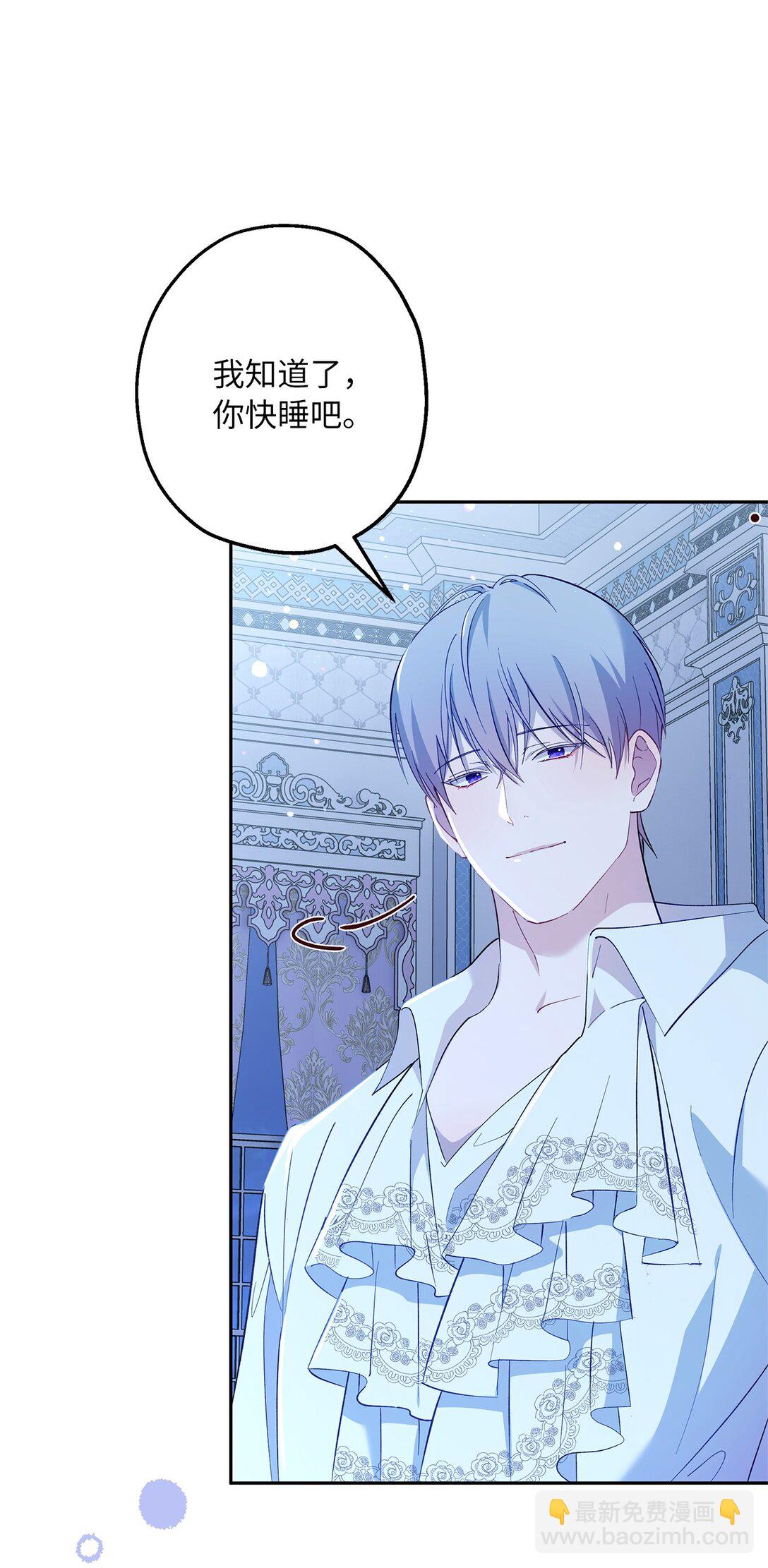 《伯爵之女驯服皇帝心腹的方法》48 夜访闺房 第38页