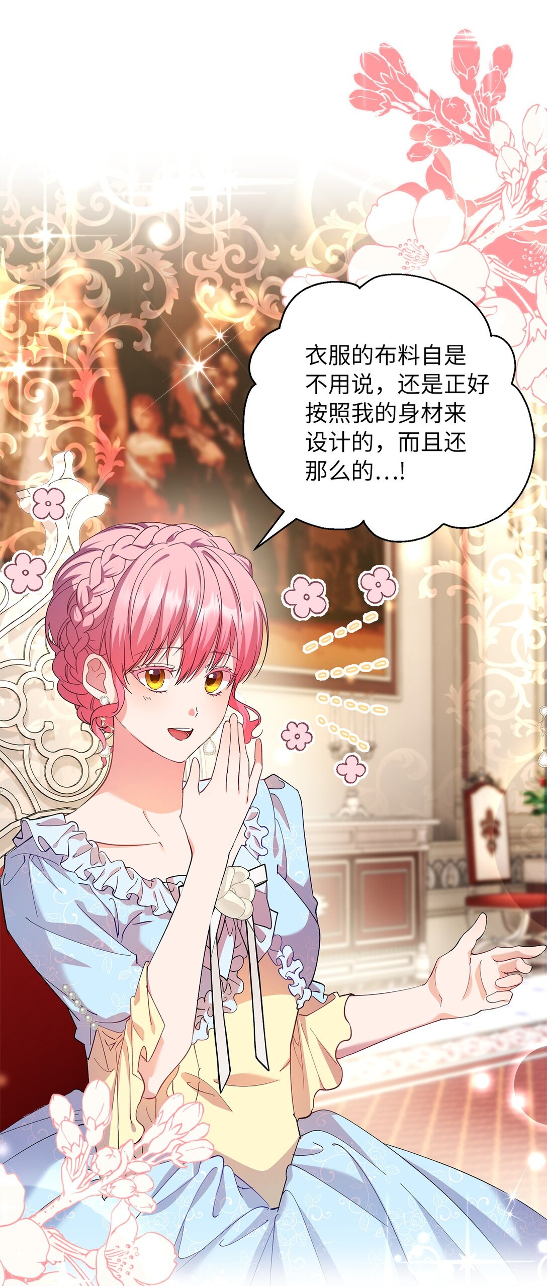 《伯爵之女驯服皇帝心腹的方法》48 夜访闺房 第3页