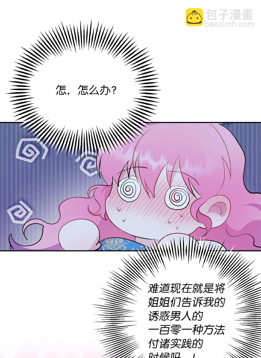 《伯爵之女驯服皇帝心腹的方法》48 夜访闺房 第41页