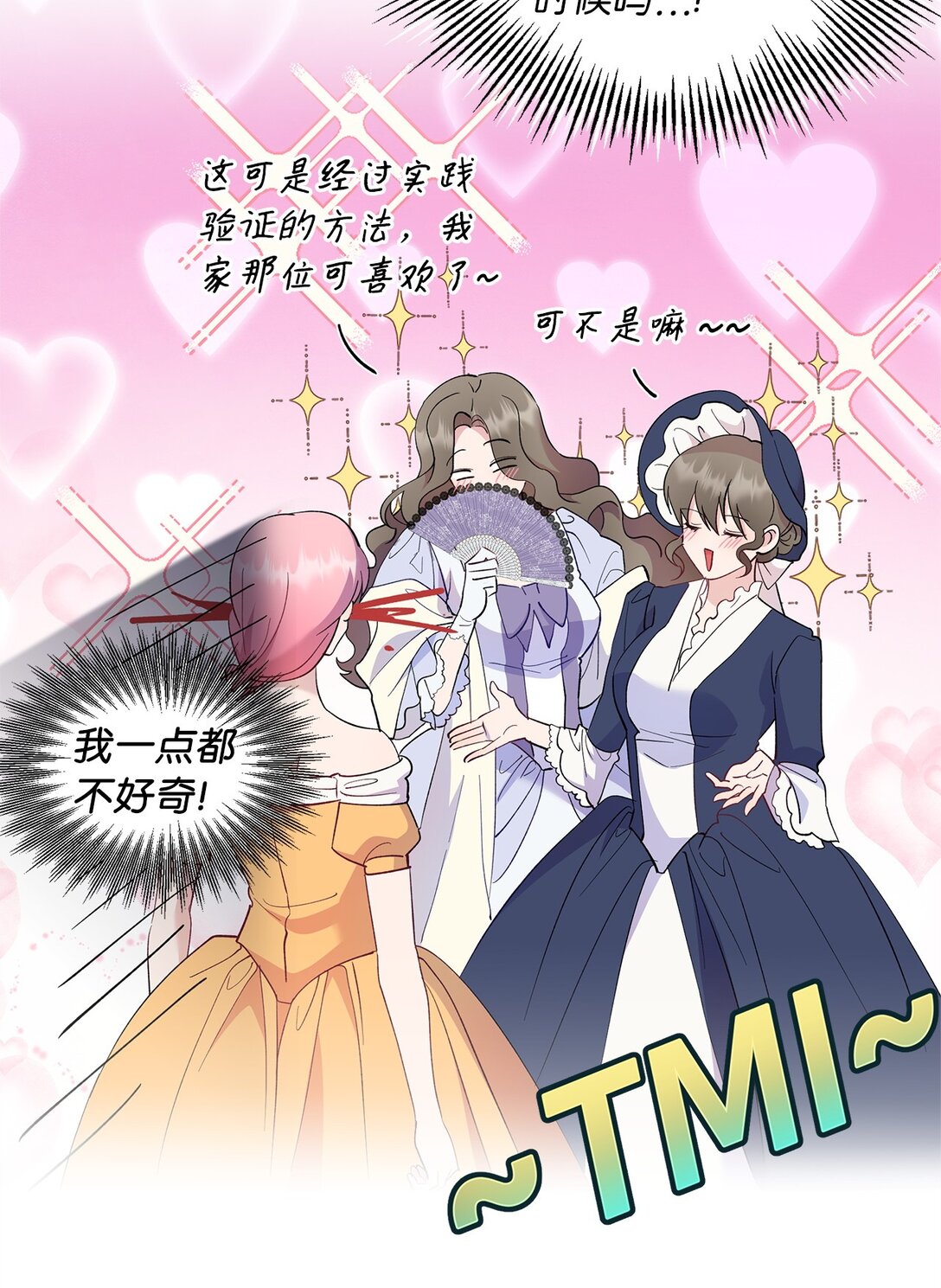 《伯爵之女驯服皇帝心腹的方法》48 夜访闺房 第42页