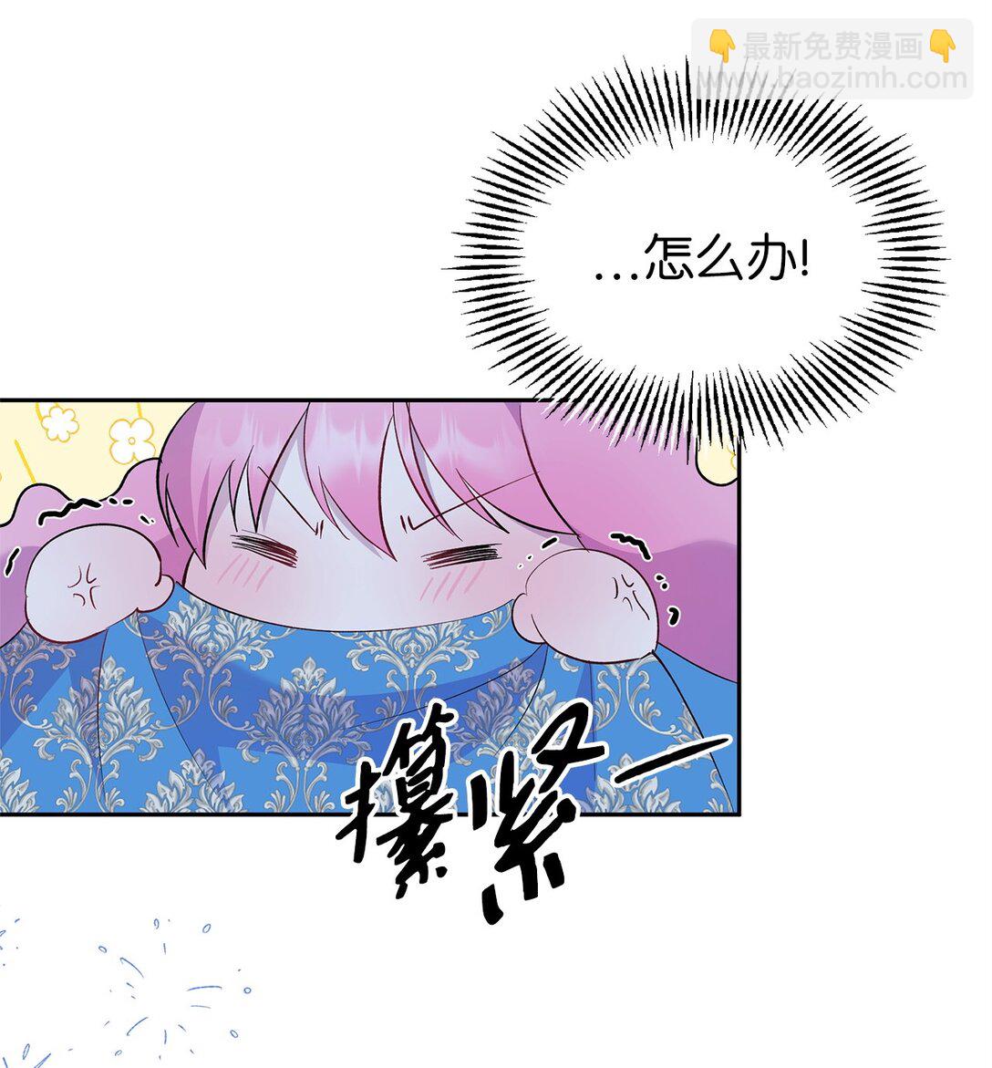 《伯爵之女驯服皇帝心腹的方法》48 夜访闺房 第43页