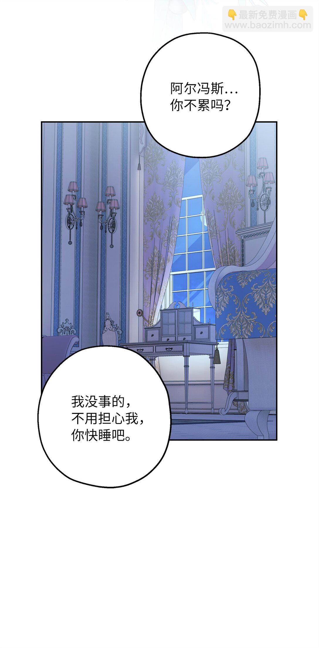 《伯爵之女驯服皇帝心腹的方法》48 夜访闺房 第47页