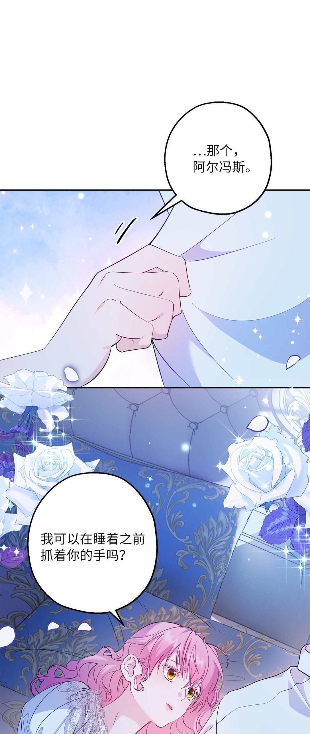 《伯爵之女驯服皇帝心腹的方法》48 夜访闺房 第48页