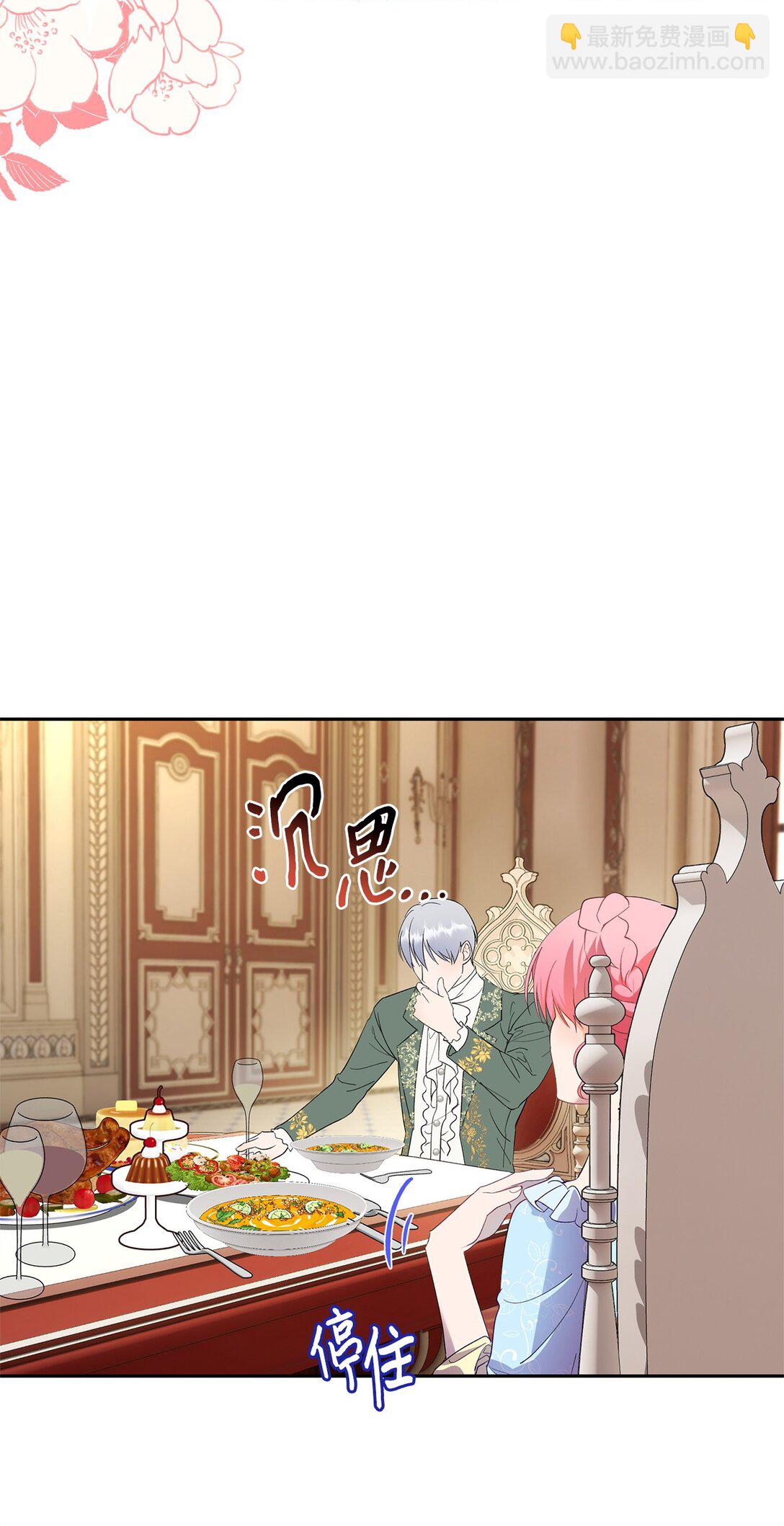 《伯爵之女驯服皇帝心腹的方法》48 夜访闺房 第4页