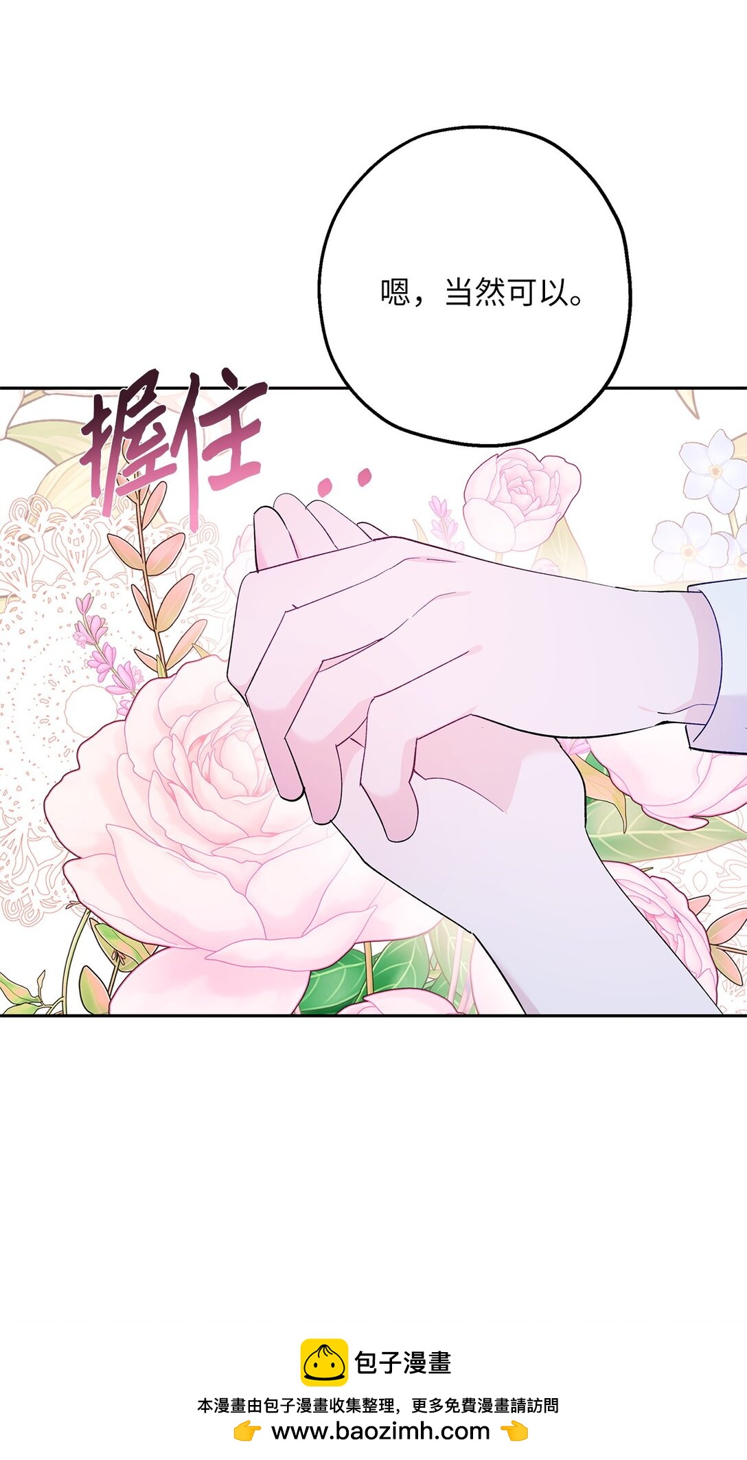 《伯爵之女驯服皇帝心腹的方法》48 夜访闺房 第50页