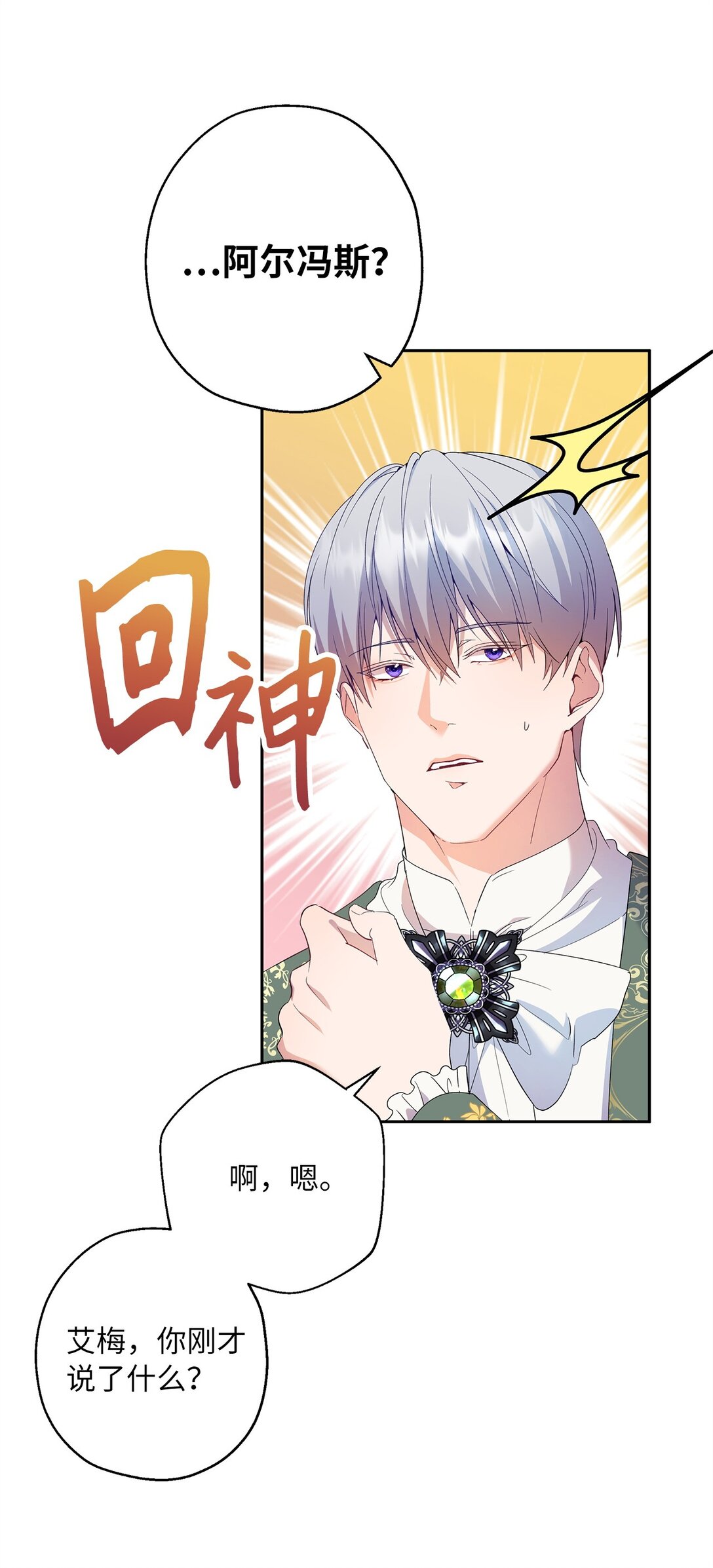 《伯爵之女驯服皇帝心腹的方法》48 夜访闺房 第5页