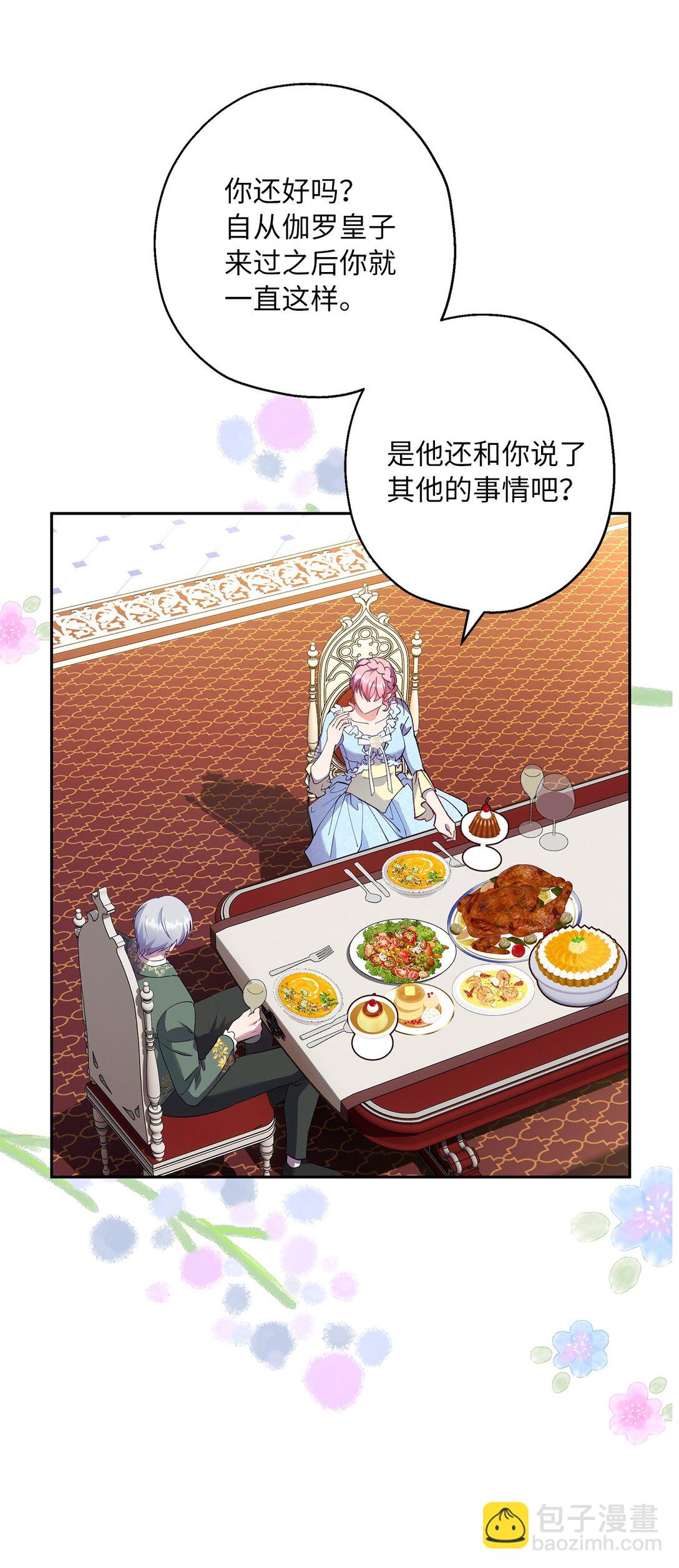 《伯爵之女驯服皇帝心腹的方法》48 夜访闺房 第6页