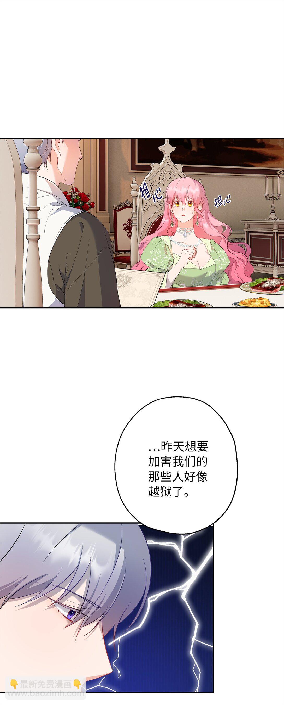 《伯爵之女驯服皇帝心腹的方法》53 失踪 第11页