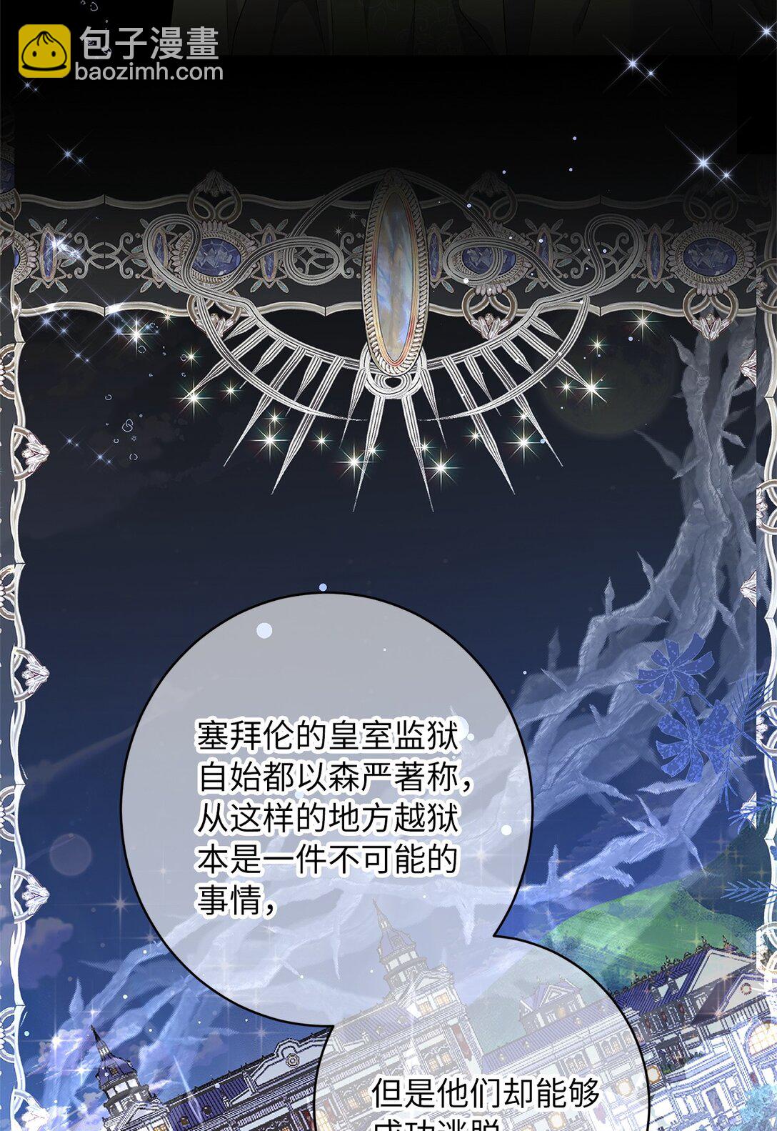 《伯爵之女驯服皇帝心腹的方法》53 失踪 第13页