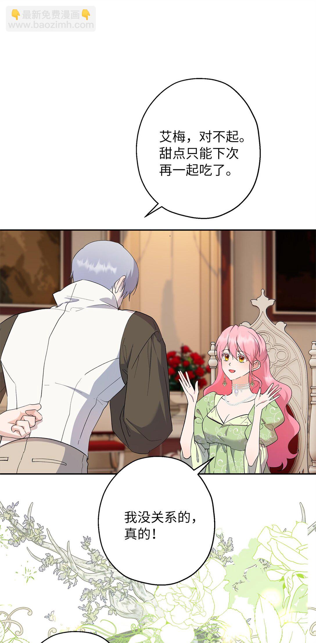 《伯爵之女驯服皇帝心腹的方法》53 失踪 第17页