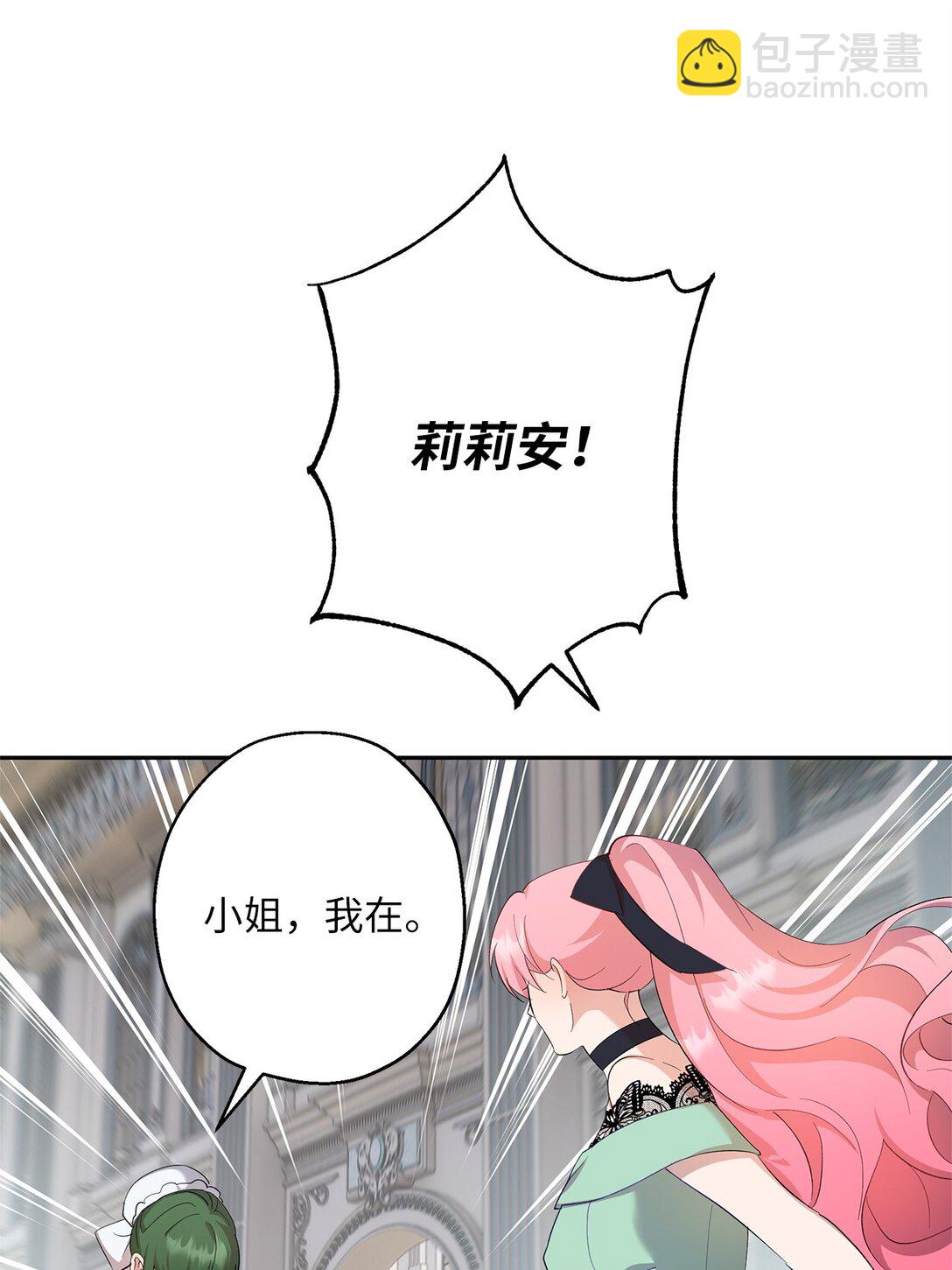 《伯爵之女驯服皇帝心腹的方法》53 失踪 第26页