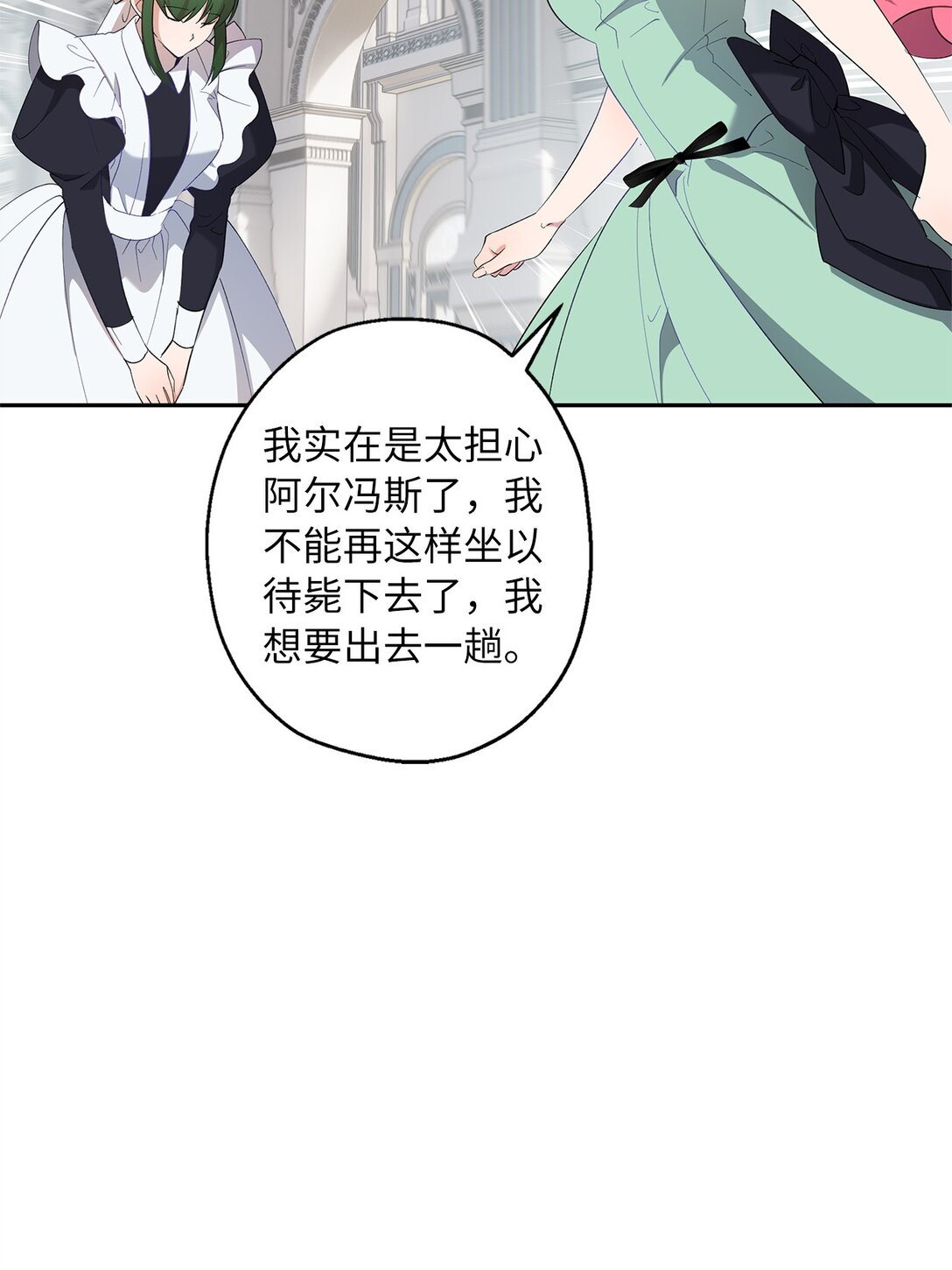 《伯爵之女驯服皇帝心腹的方法》53 失踪 第27页