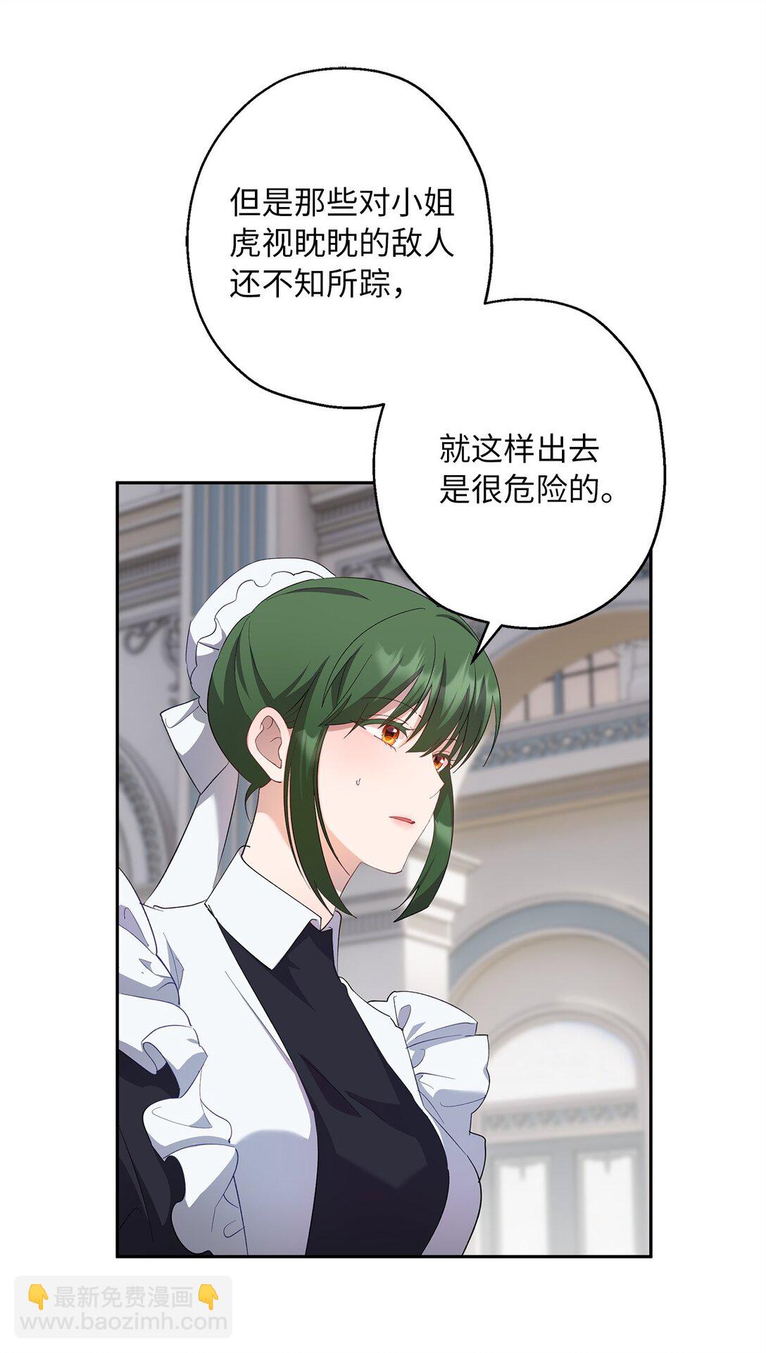《伯爵之女驯服皇帝心腹的方法》53 失踪 第28页