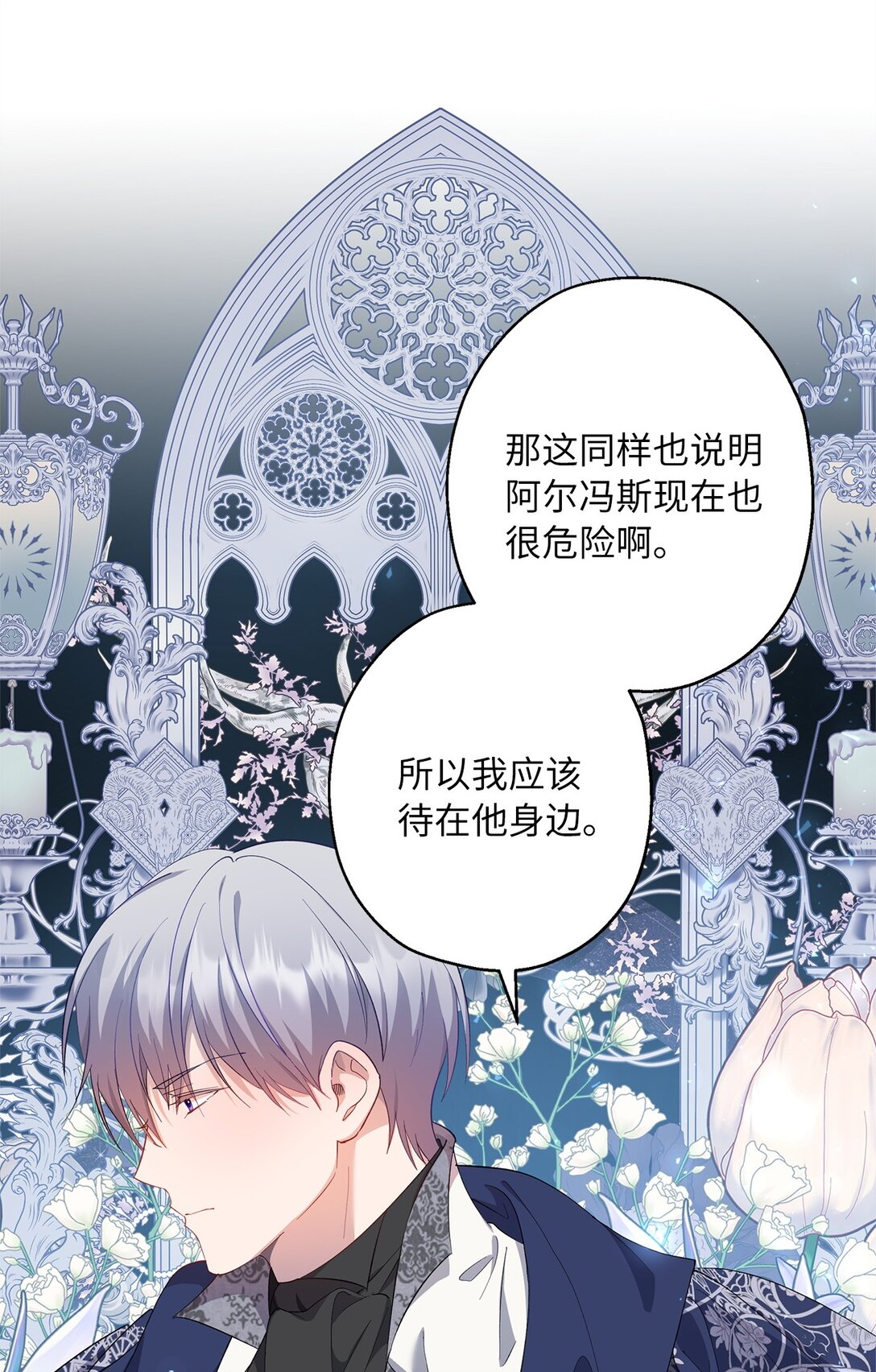 《伯爵之女驯服皇帝心腹的方法》53 失踪 第29页