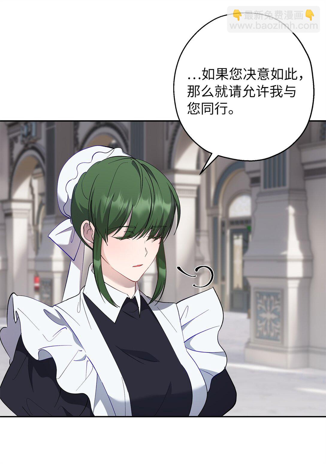 《伯爵之女驯服皇帝心腹的方法》53 失踪 第32页