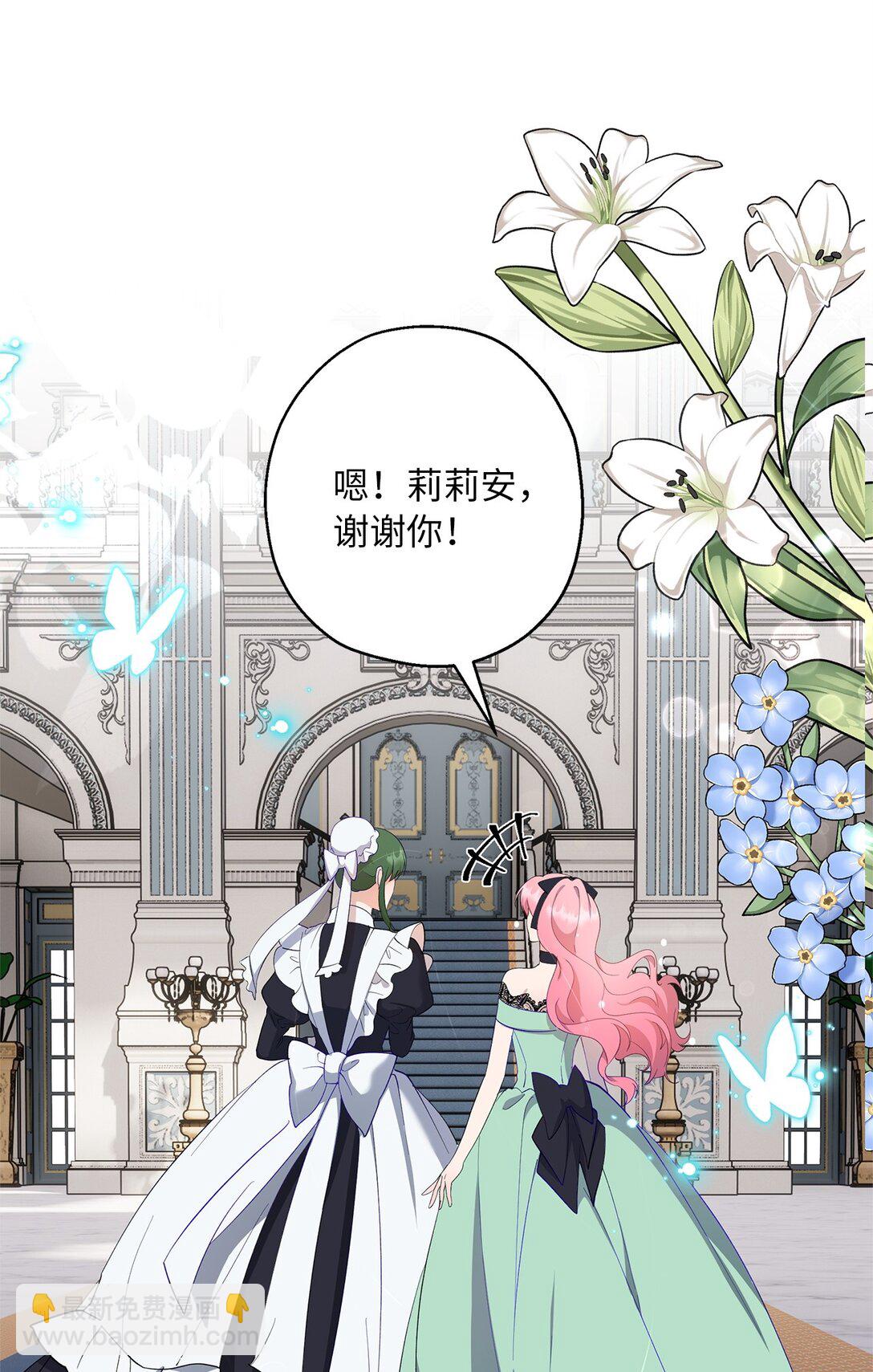 《伯爵之女驯服皇帝心腹的方法》53 失踪 第33页