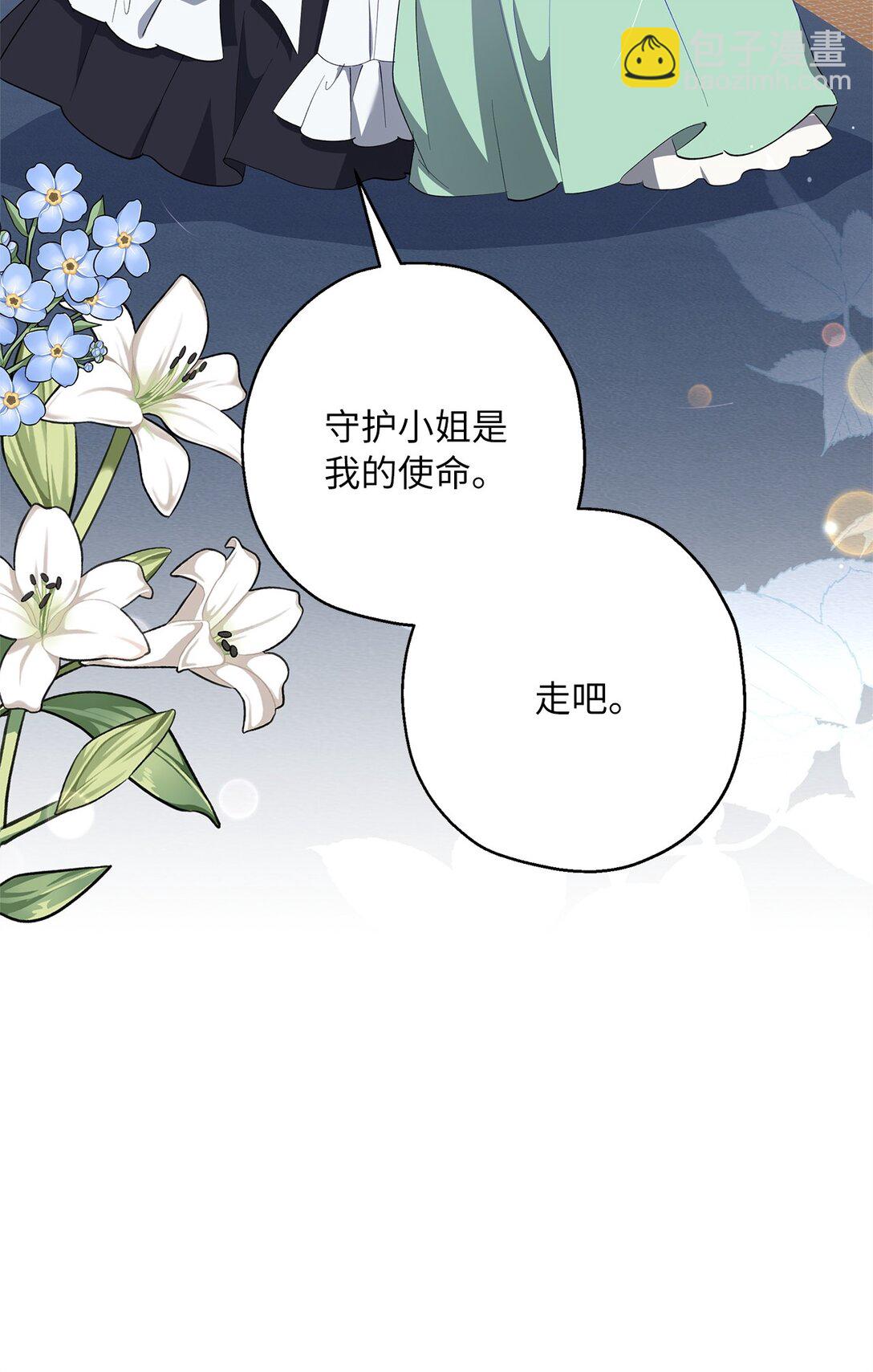 《伯爵之女驯服皇帝心腹的方法》53 失踪 第34页