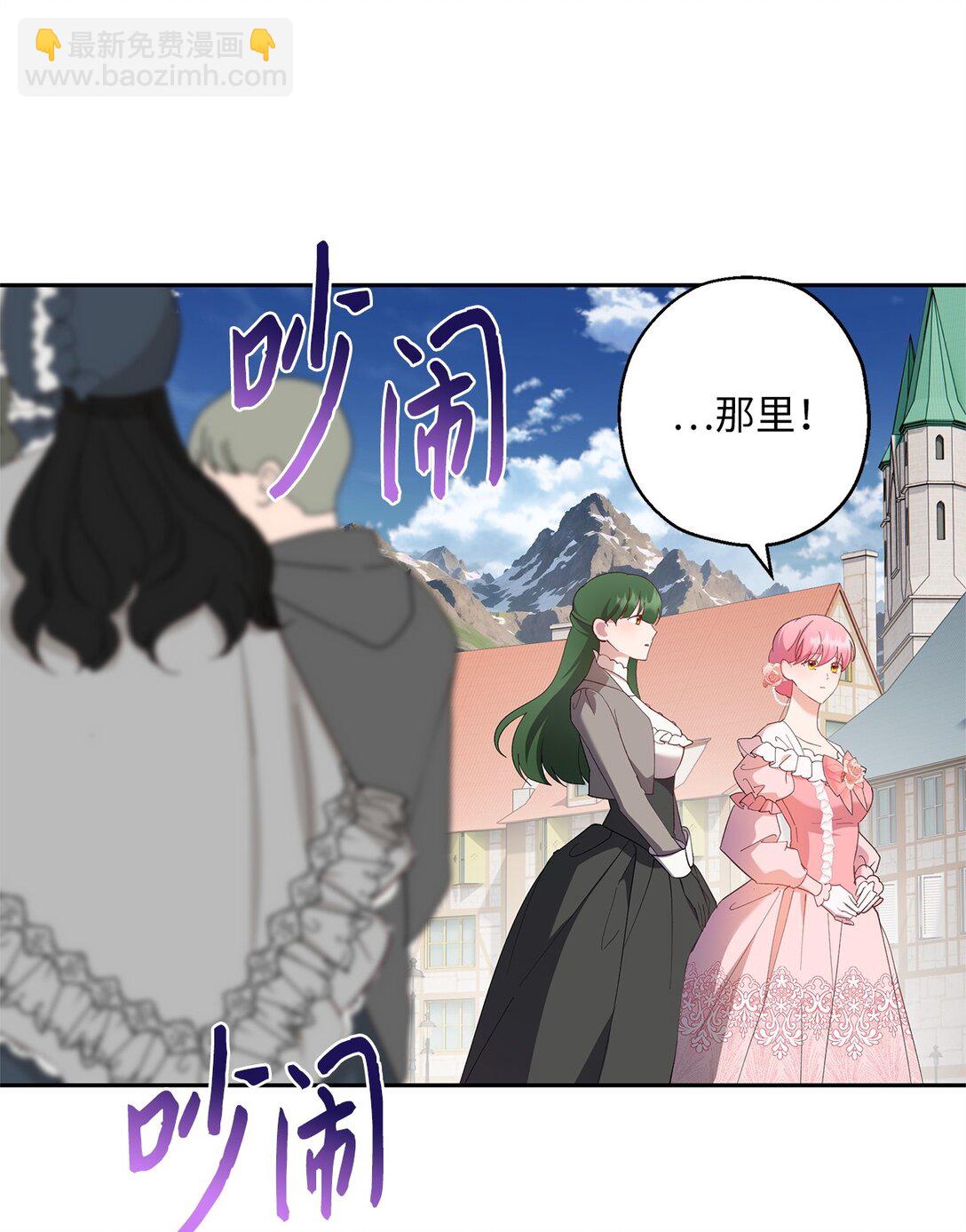 《伯爵之女驯服皇帝心腹的方法》53 失踪 第40页
