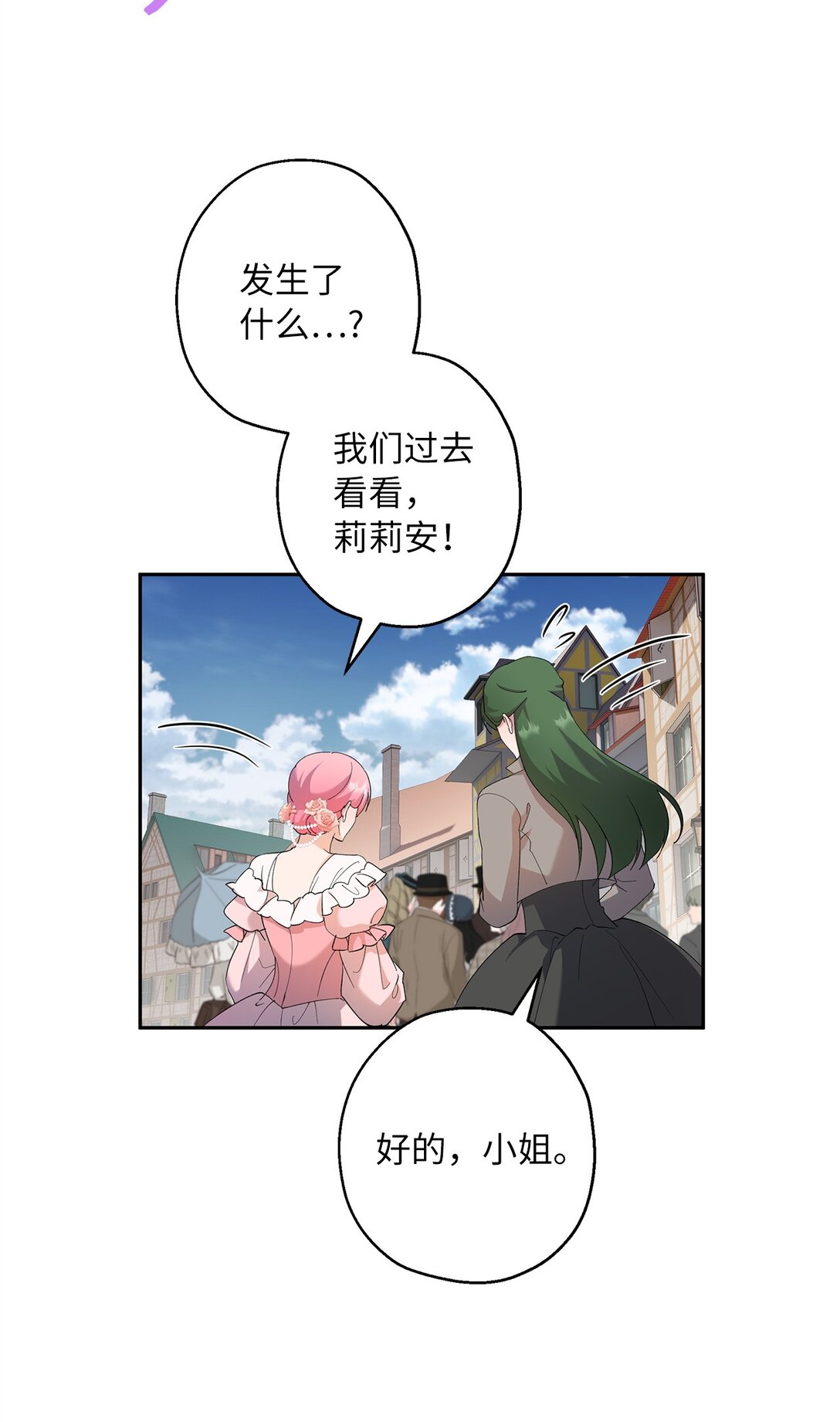 《伯爵之女驯服皇帝心腹的方法》53 失踪 第41页