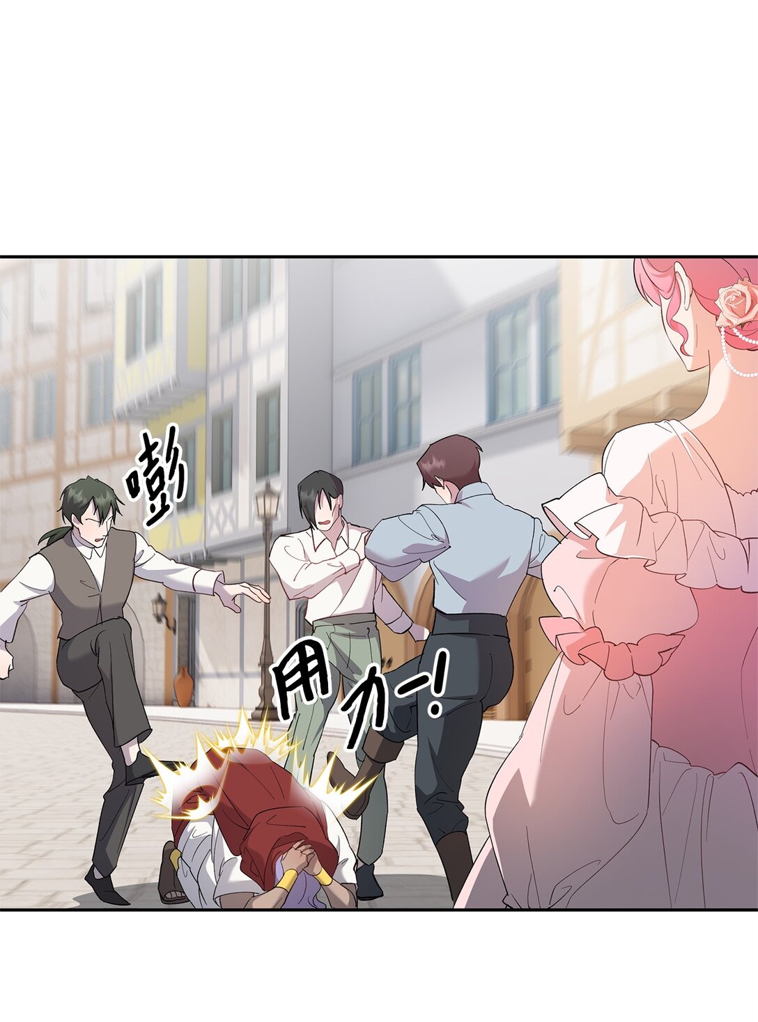 《伯爵之女驯服皇帝心腹的方法》53 失踪 第44页