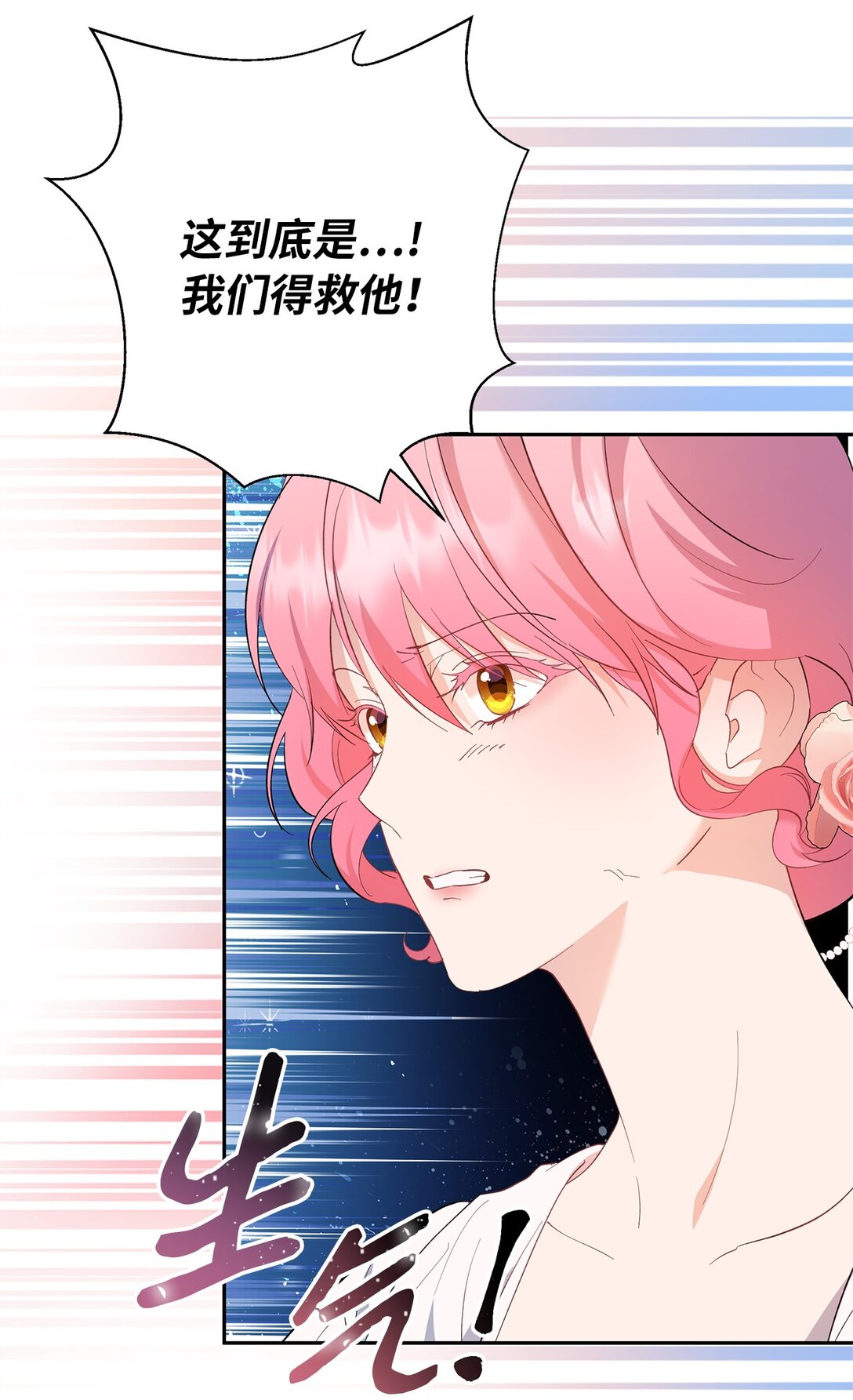 《伯爵之女驯服皇帝心腹的方法》53 失踪 第46页