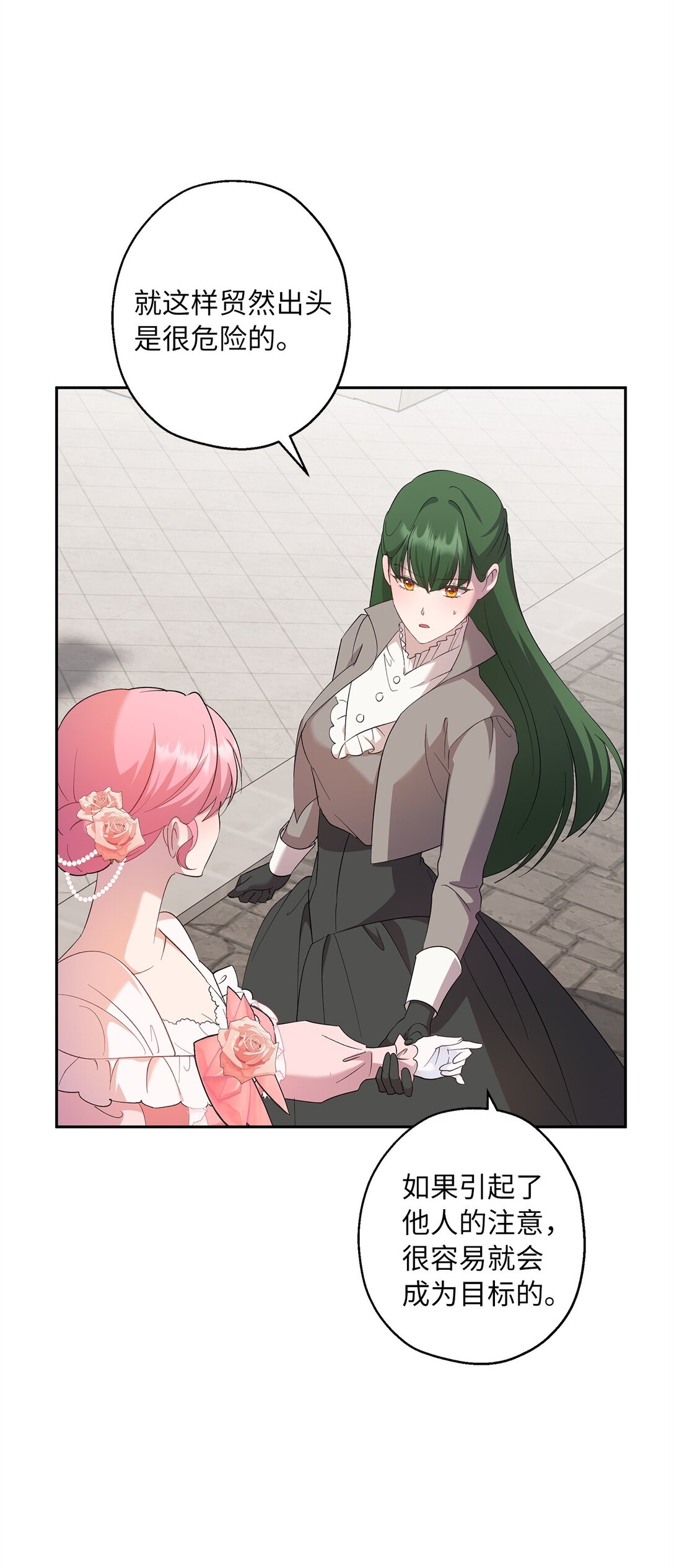《伯爵之女驯服皇帝心腹的方法》53 失踪 第48页