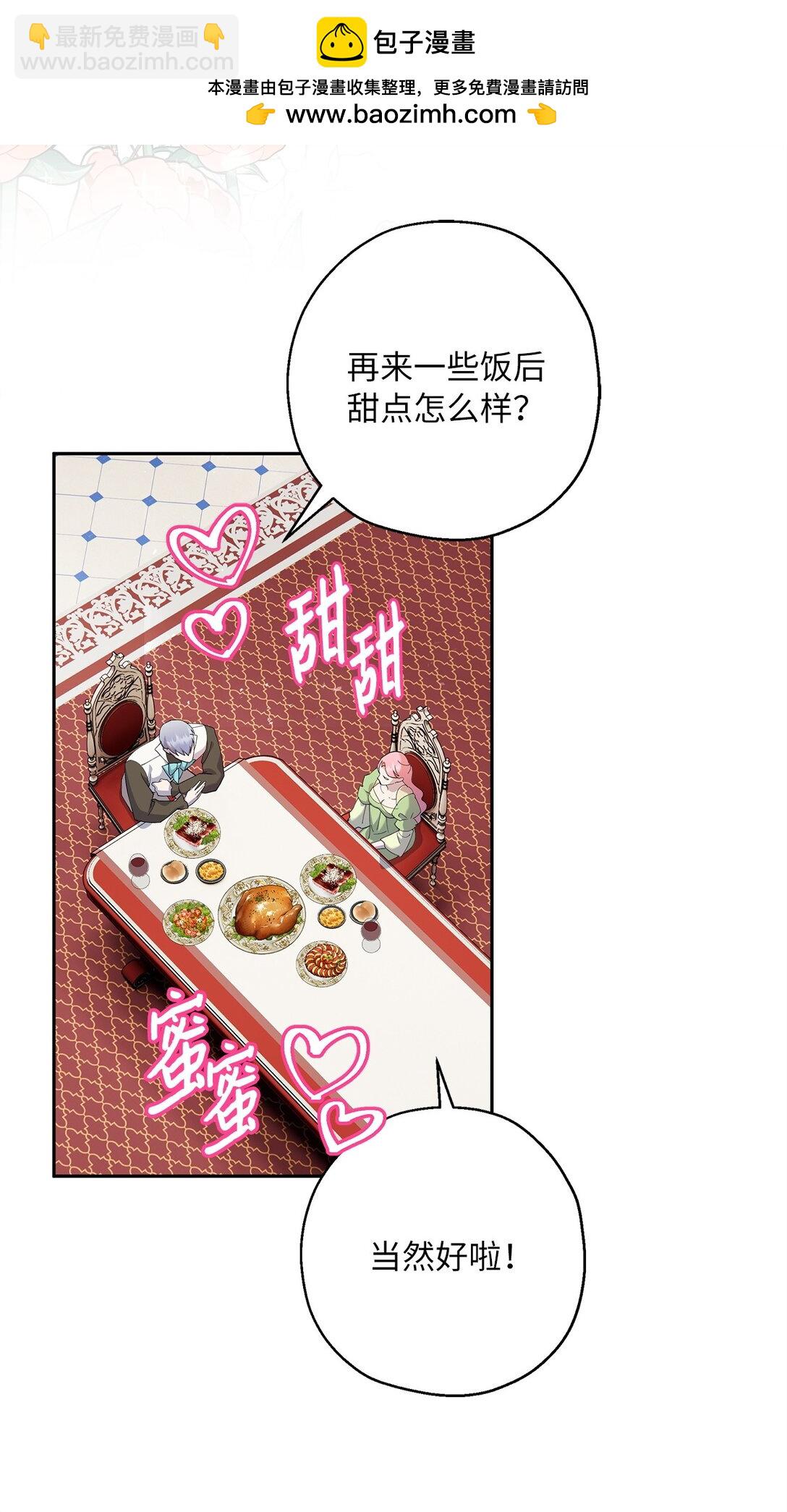 《伯爵之女驯服皇帝心腹的方法》53 失踪 第4页