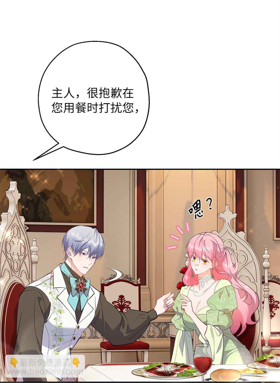 《伯爵之女驯服皇帝心腹的方法》53 失踪 第5页