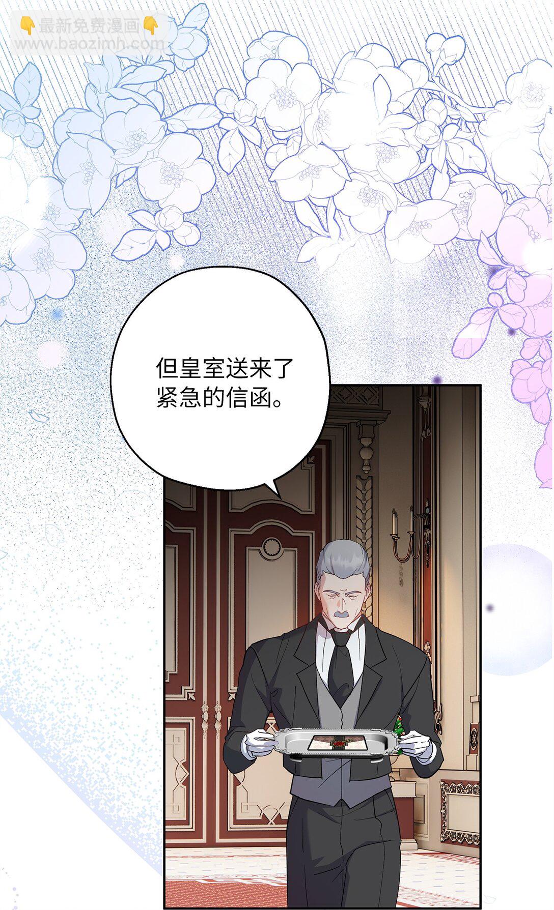 《伯爵之女驯服皇帝心腹的方法》53 失踪 第6页