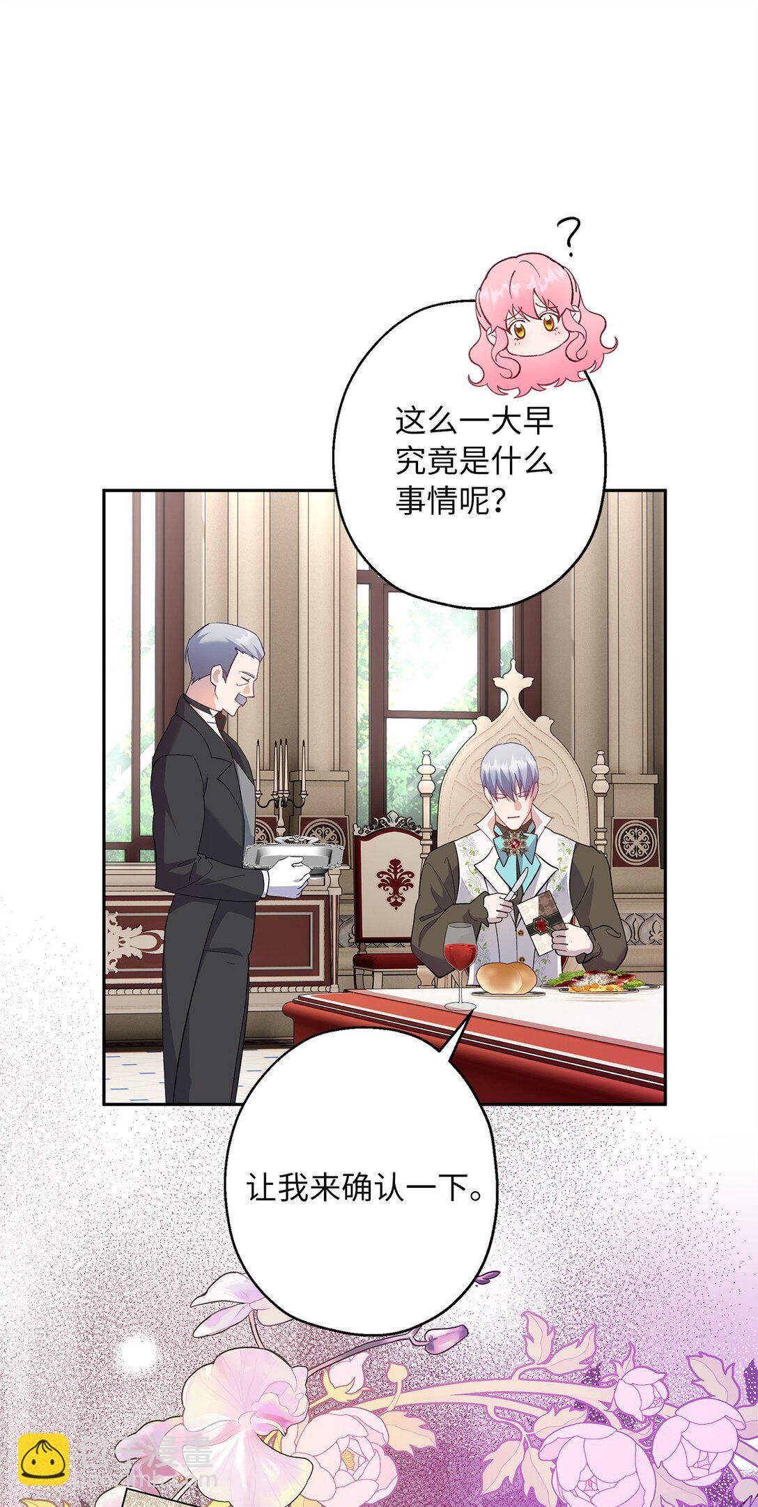 《伯爵之女驯服皇帝心腹的方法》53 失踪 第9页