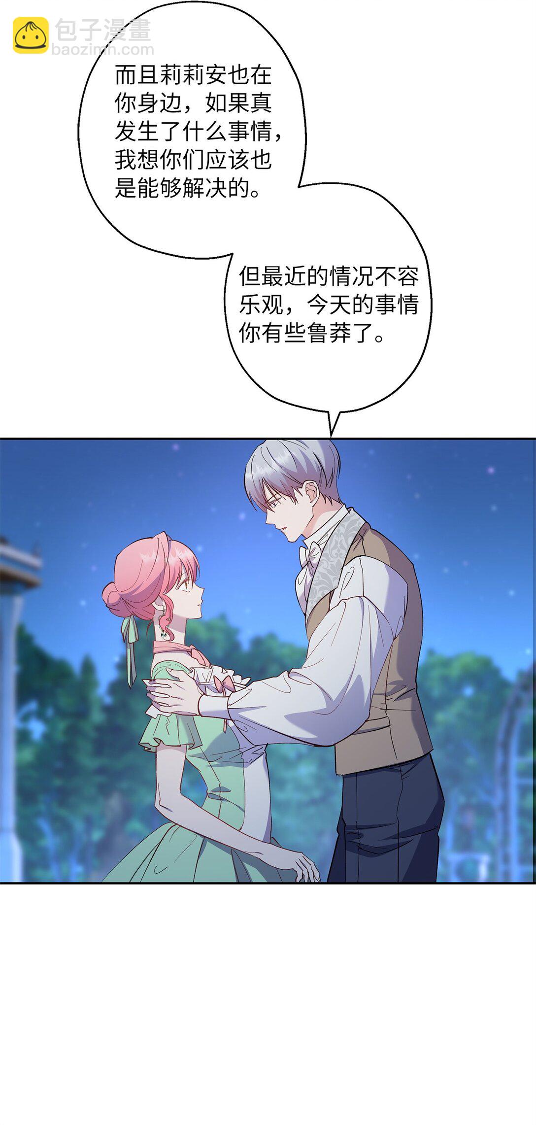 《伯爵之女驯服皇帝心腹的方法》55 最后通牒 第13页