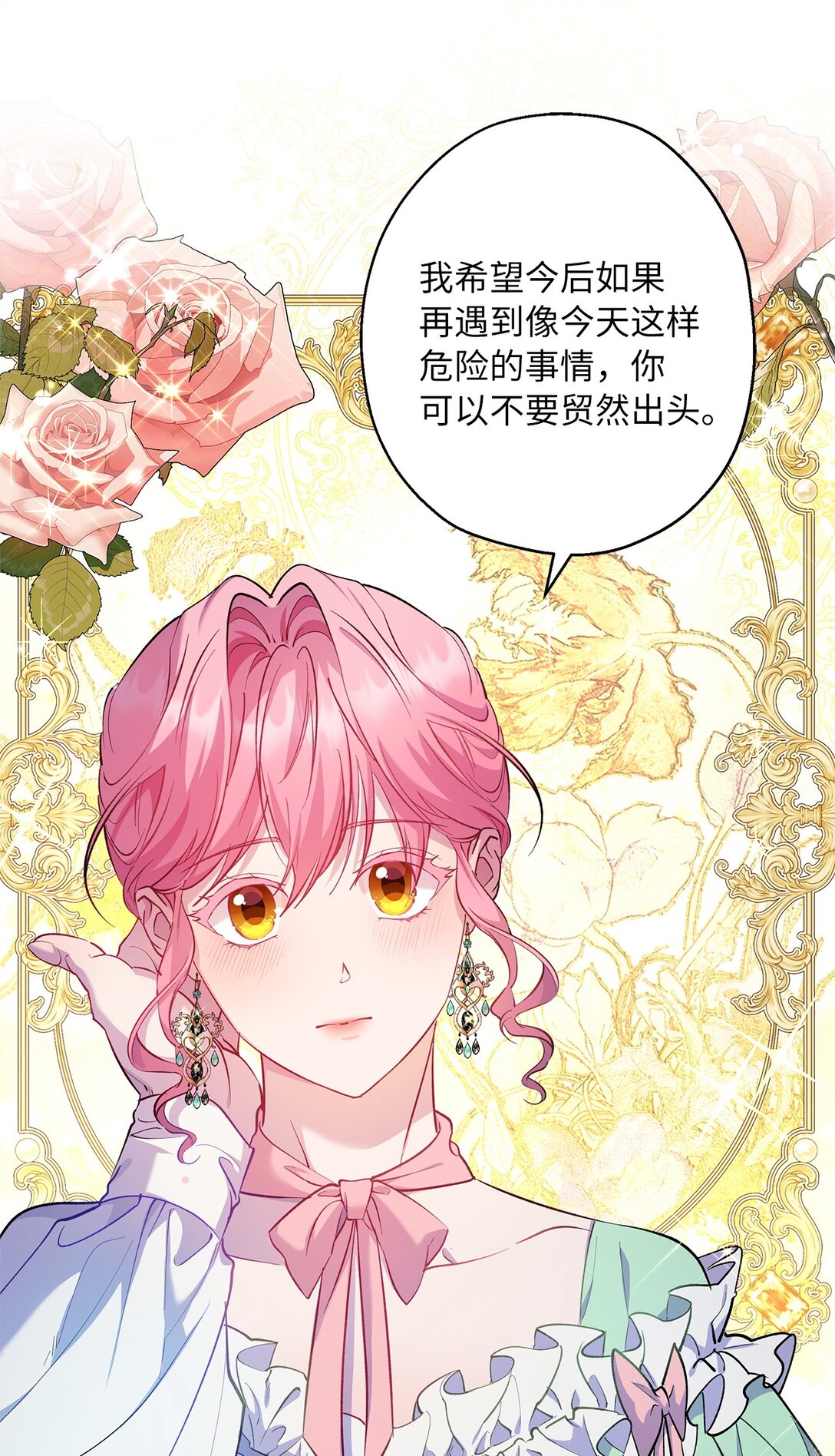 《伯爵之女驯服皇帝心腹的方法》55 最后通牒 第14页