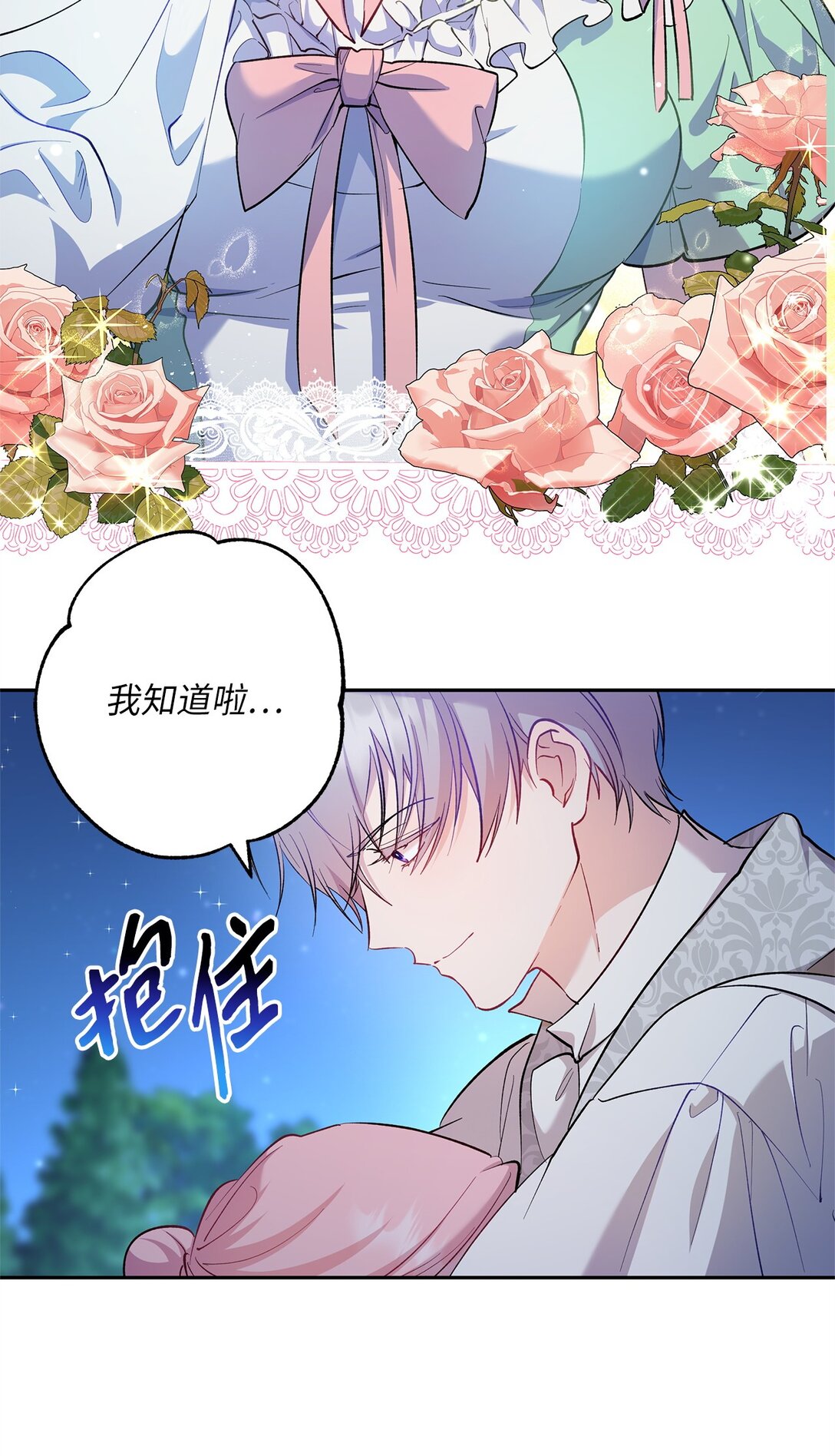 《伯爵之女驯服皇帝心腹的方法》55 最后通牒 第15页
