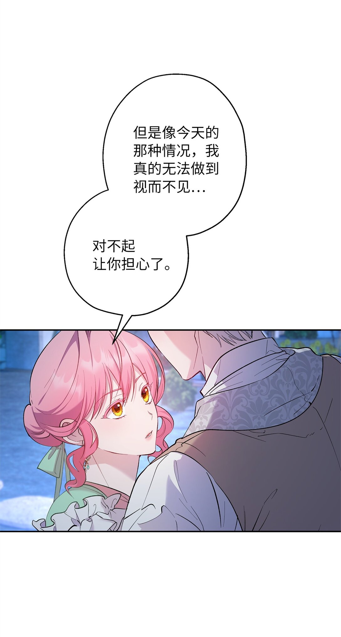 《伯爵之女驯服皇帝心腹的方法》55 最后通牒 第16页