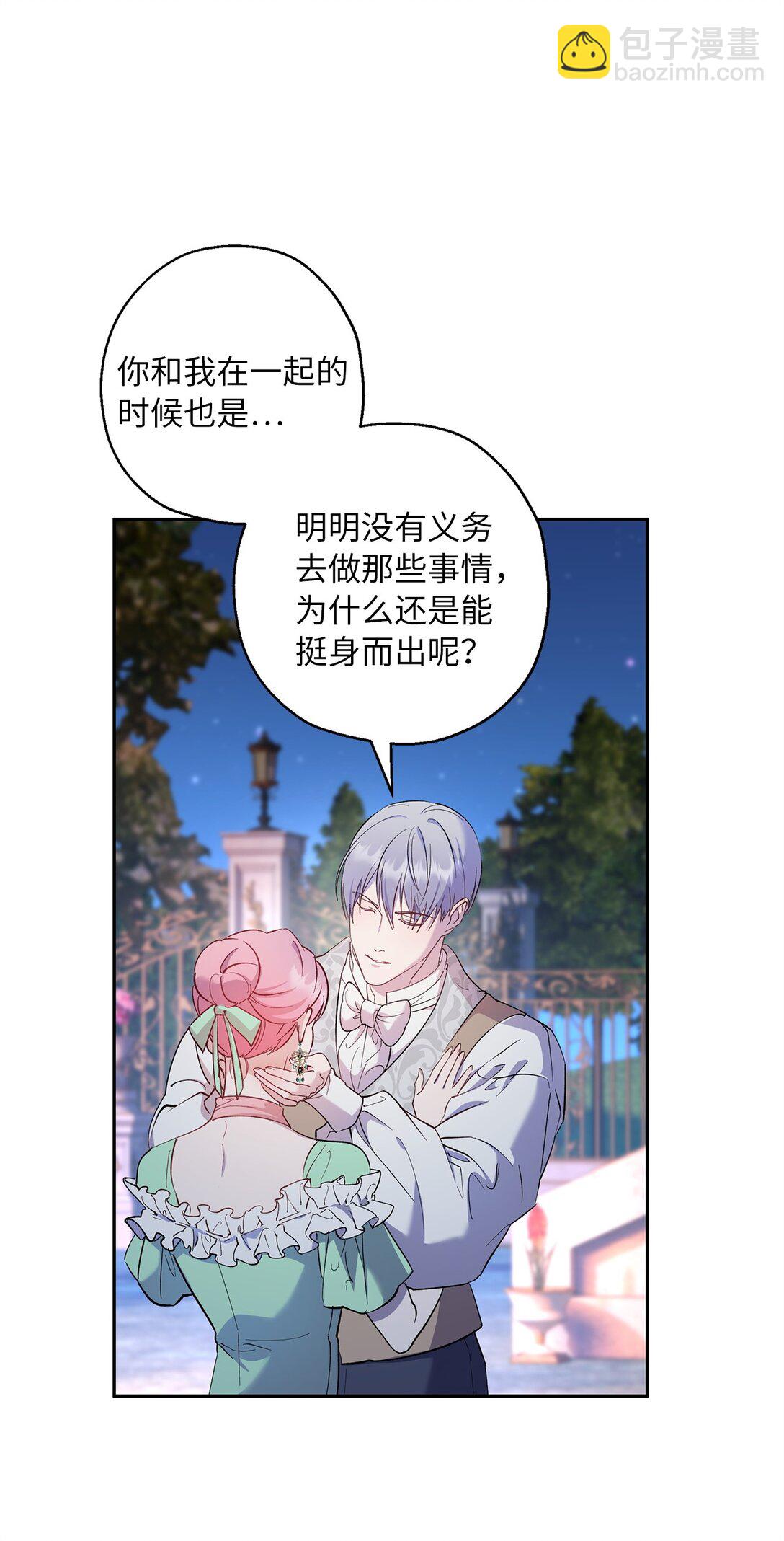 《伯爵之女驯服皇帝心腹的方法》55 最后通牒 第17页