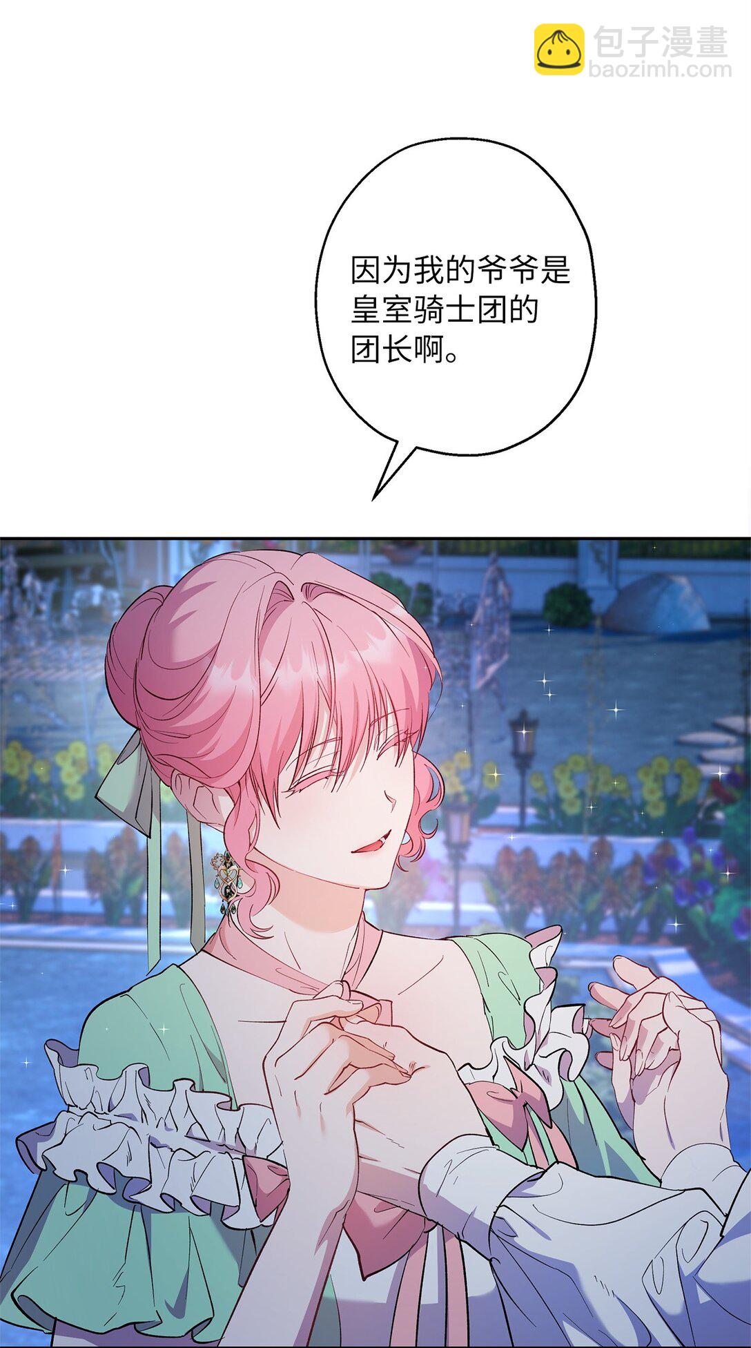 《伯爵之女驯服皇帝心腹的方法》55 最后通牒 第18页
