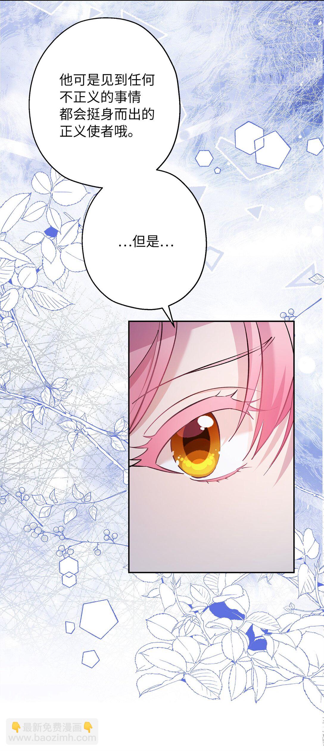 《伯爵之女驯服皇帝心腹的方法》55 最后通牒 第19页