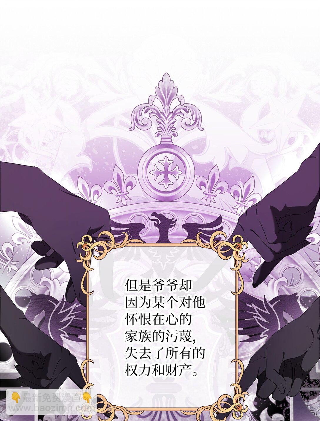 《伯爵之女驯服皇帝心腹的方法》55 最后通牒 第20页