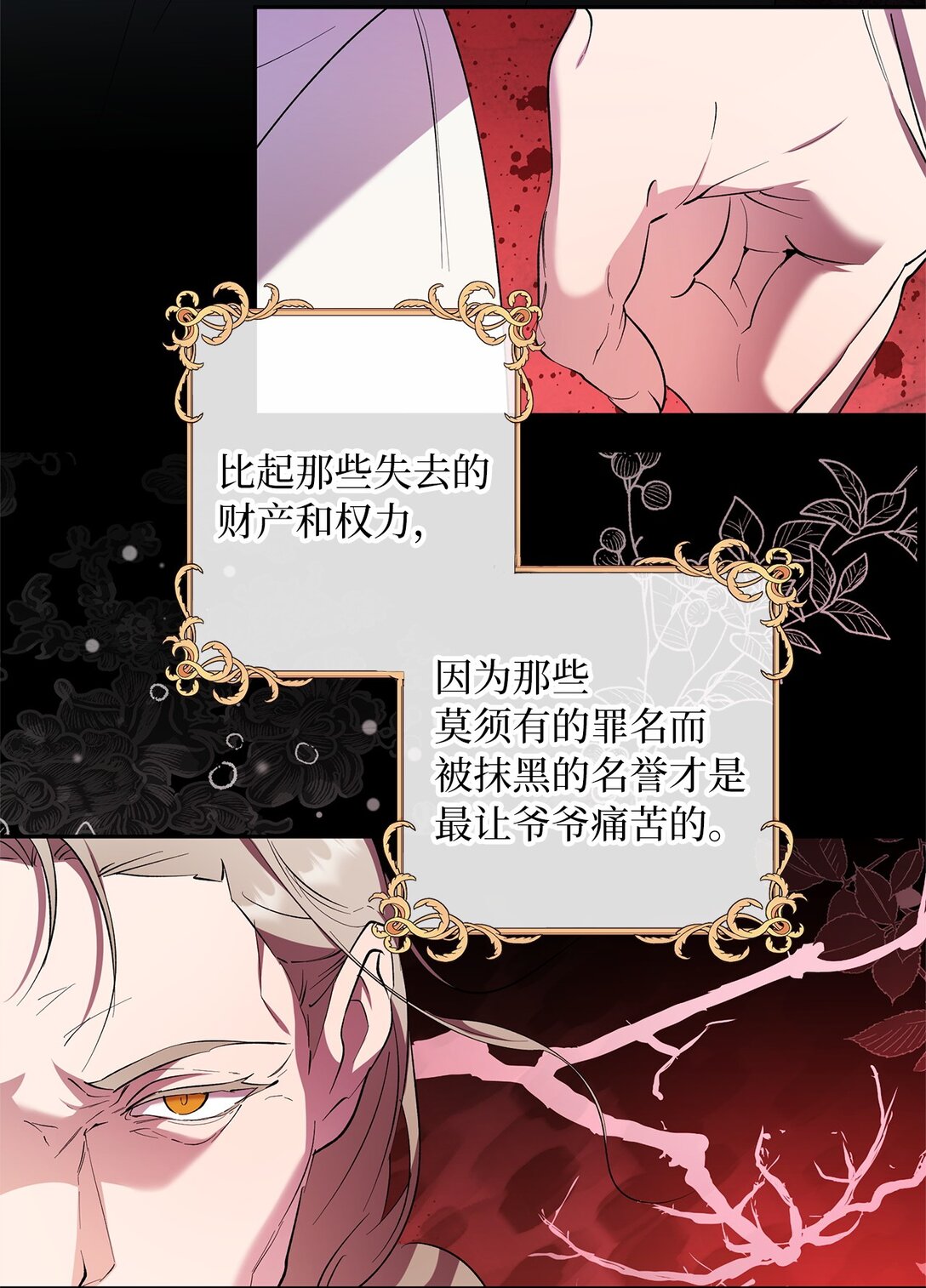 《伯爵之女驯服皇帝心腹的方法》55 最后通牒 第22页