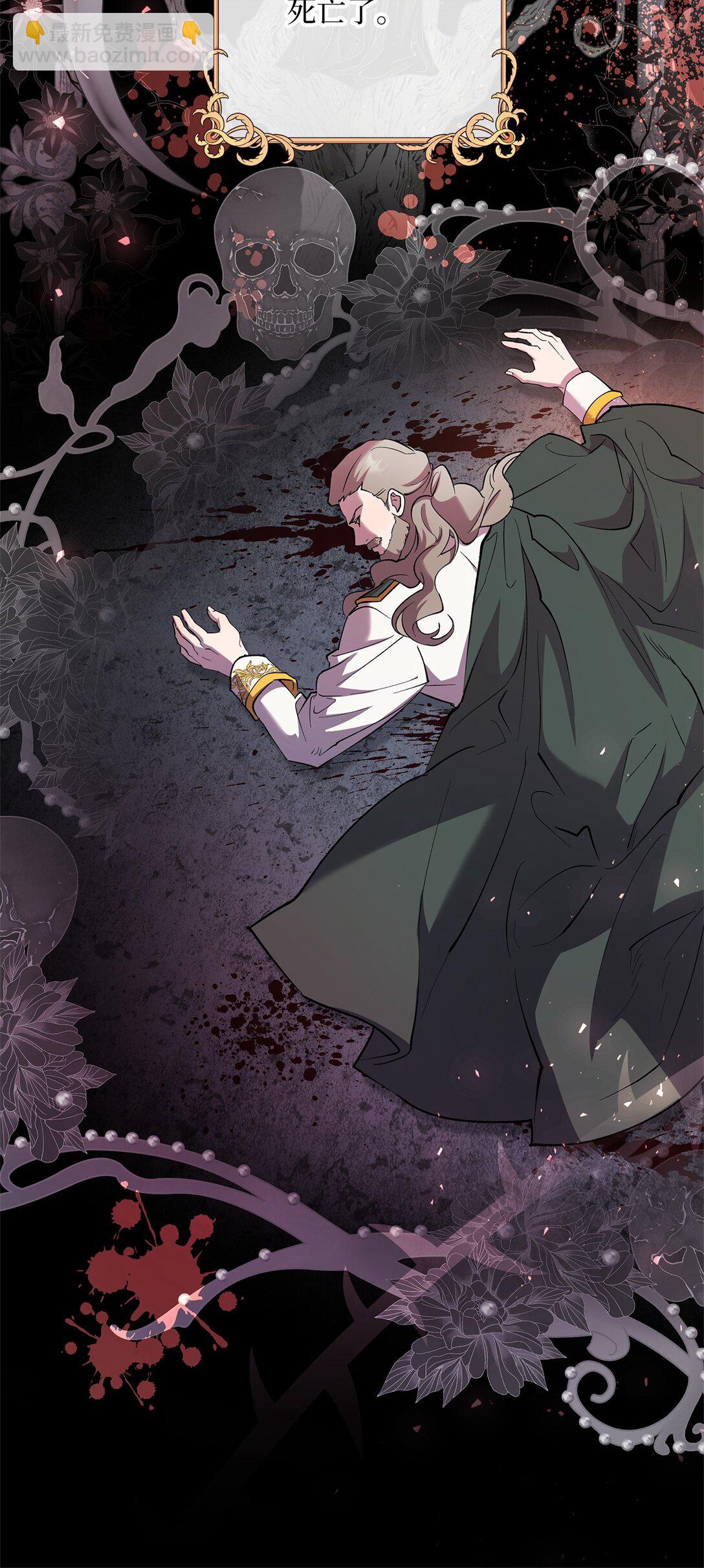 《伯爵之女驯服皇帝心腹的方法》55 最后通牒 第25页