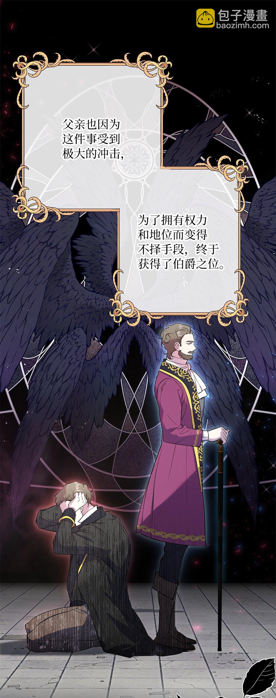 《伯爵之女驯服皇帝心腹的方法》55 最后通牒 第26页