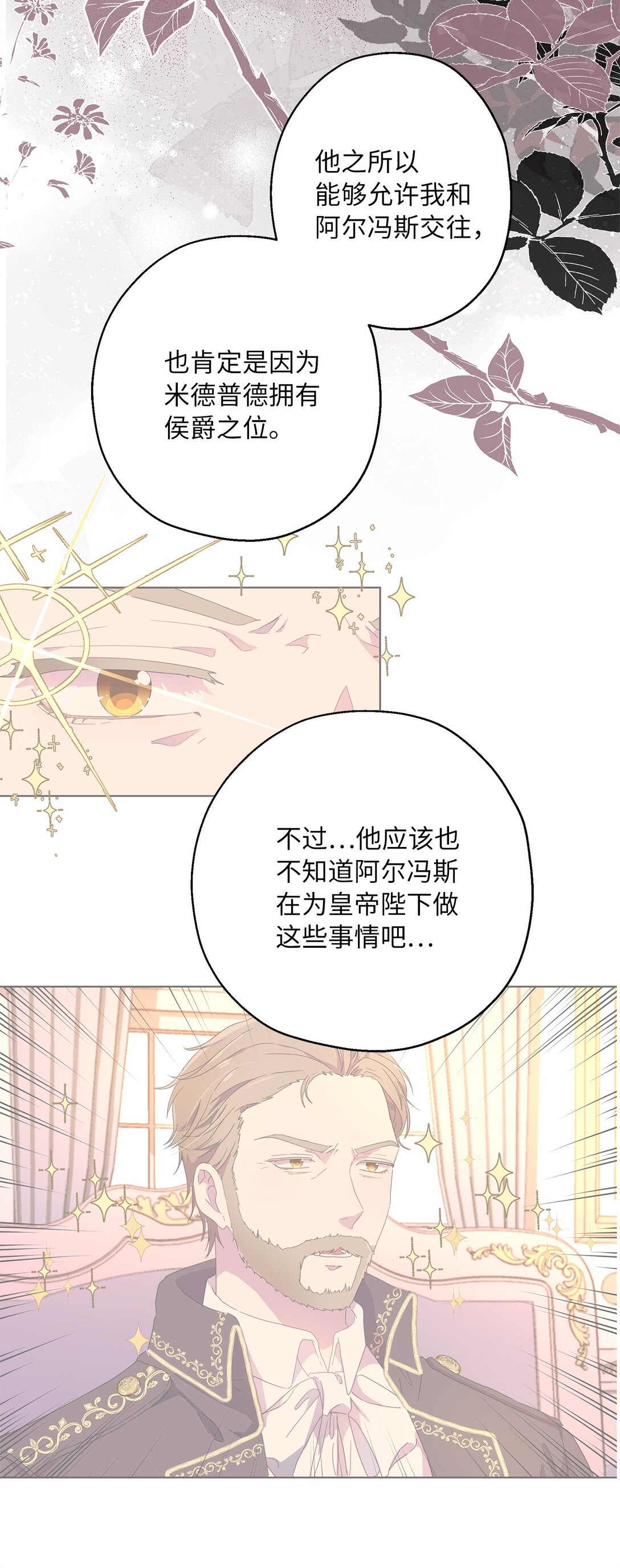 《伯爵之女驯服皇帝心腹的方法》55 最后通牒 第28页