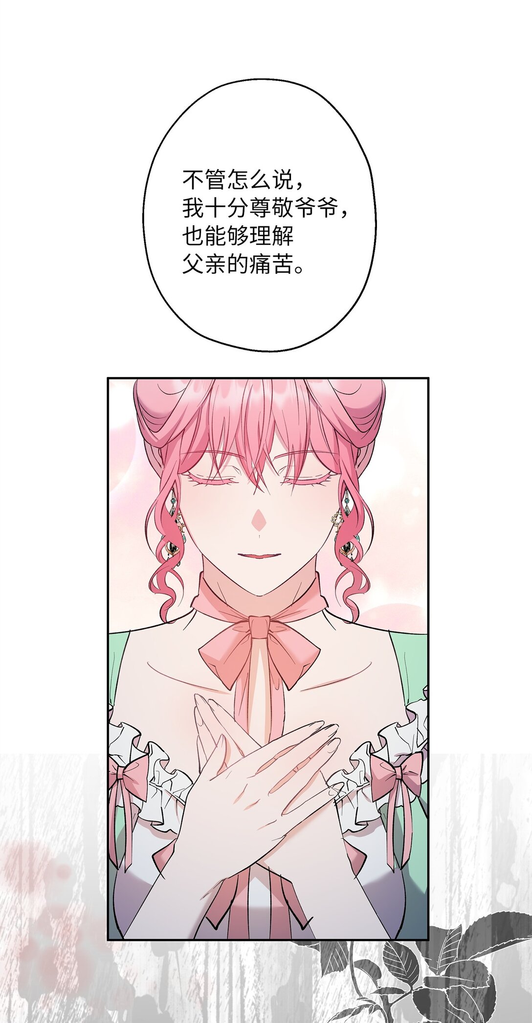 《伯爵之女驯服皇帝心腹的方法》55 最后通牒 第29页