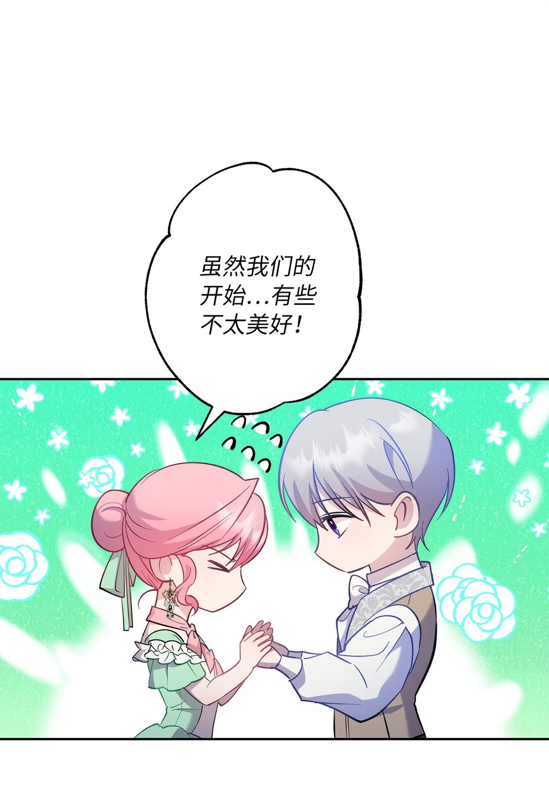 《伯爵之女驯服皇帝心腹的方法》55 最后通牒 第31页