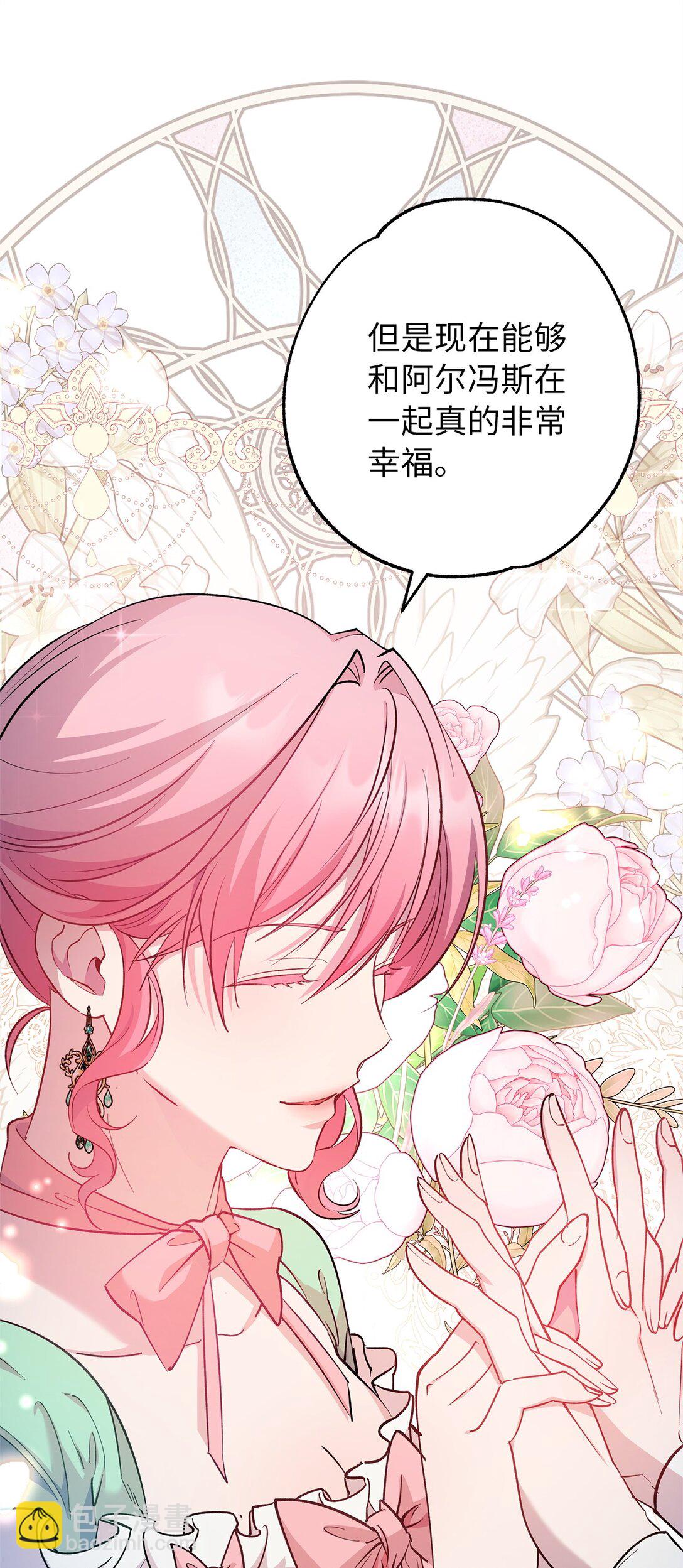 《伯爵之女驯服皇帝心腹的方法》55 最后通牒 第32页