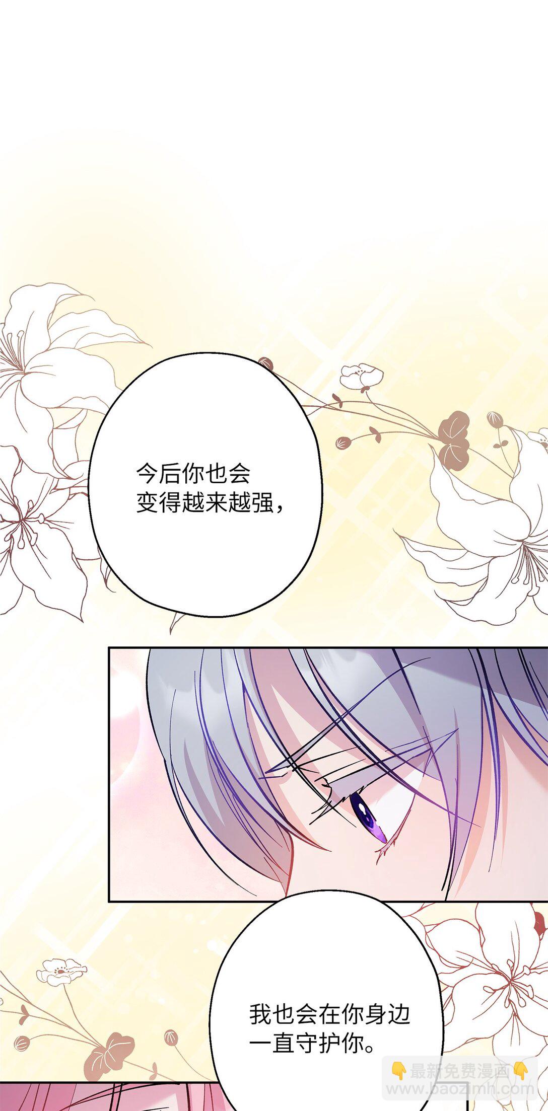 《伯爵之女驯服皇帝心腹的方法》55 最后通牒 第34页