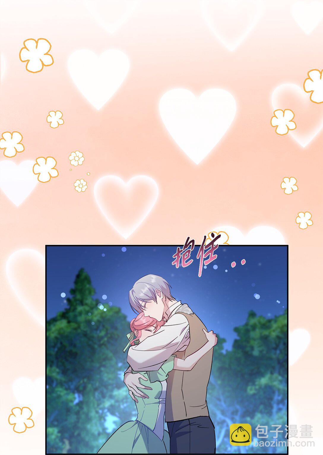 《伯爵之女驯服皇帝心腹的方法》55 最后通牒 第39页