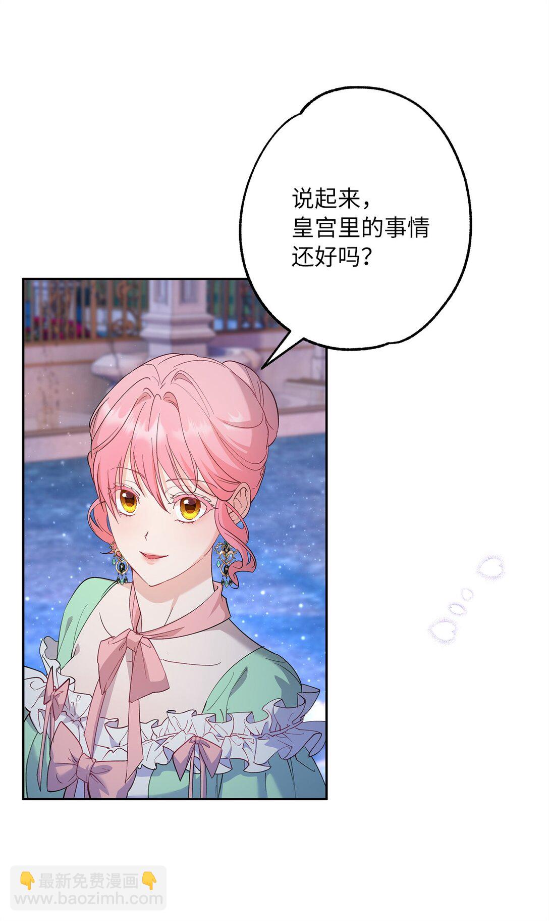《伯爵之女驯服皇帝心腹的方法》55 最后通牒 第3页