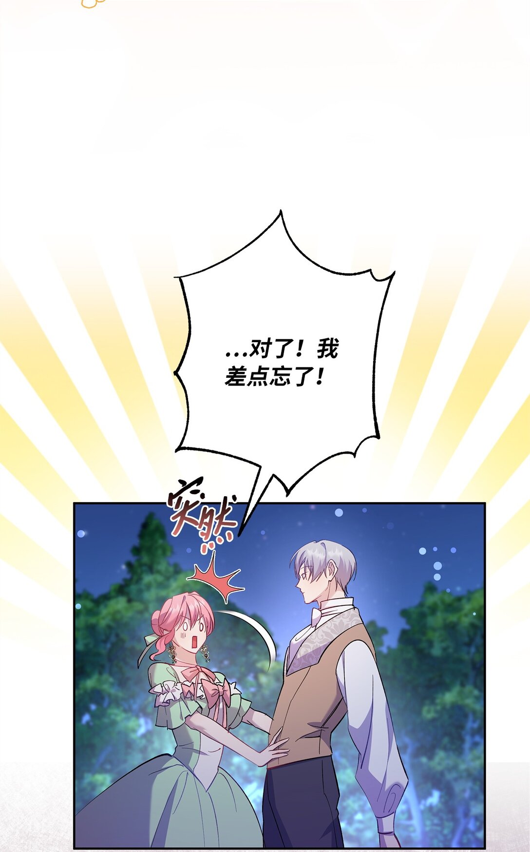 《伯爵之女驯服皇帝心腹的方法》55 最后通牒 第40页